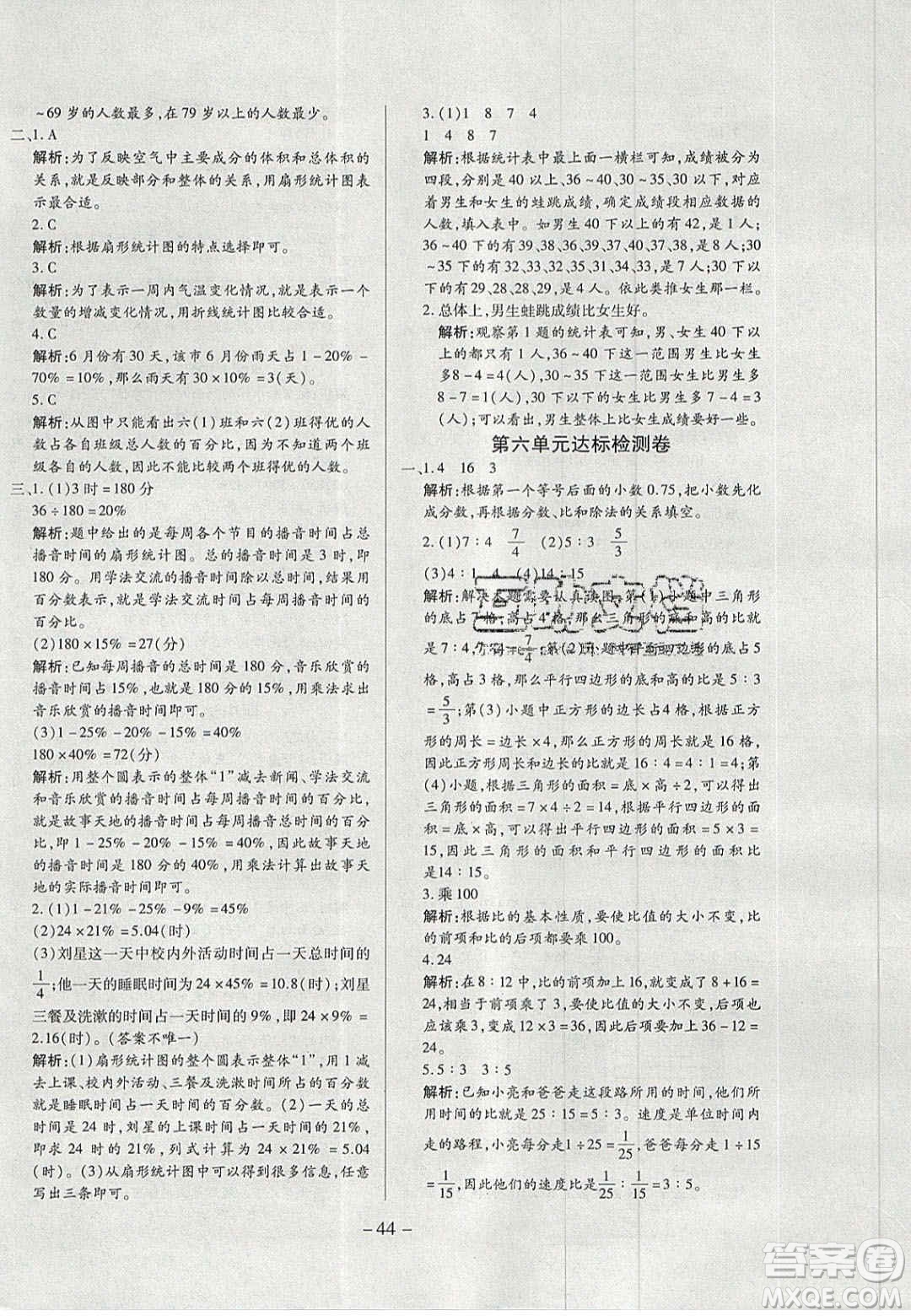 2020年學(xué)習(xí)委員小學(xué)數(shù)學(xué)六年級(jí)上冊(cè)北師大版答案