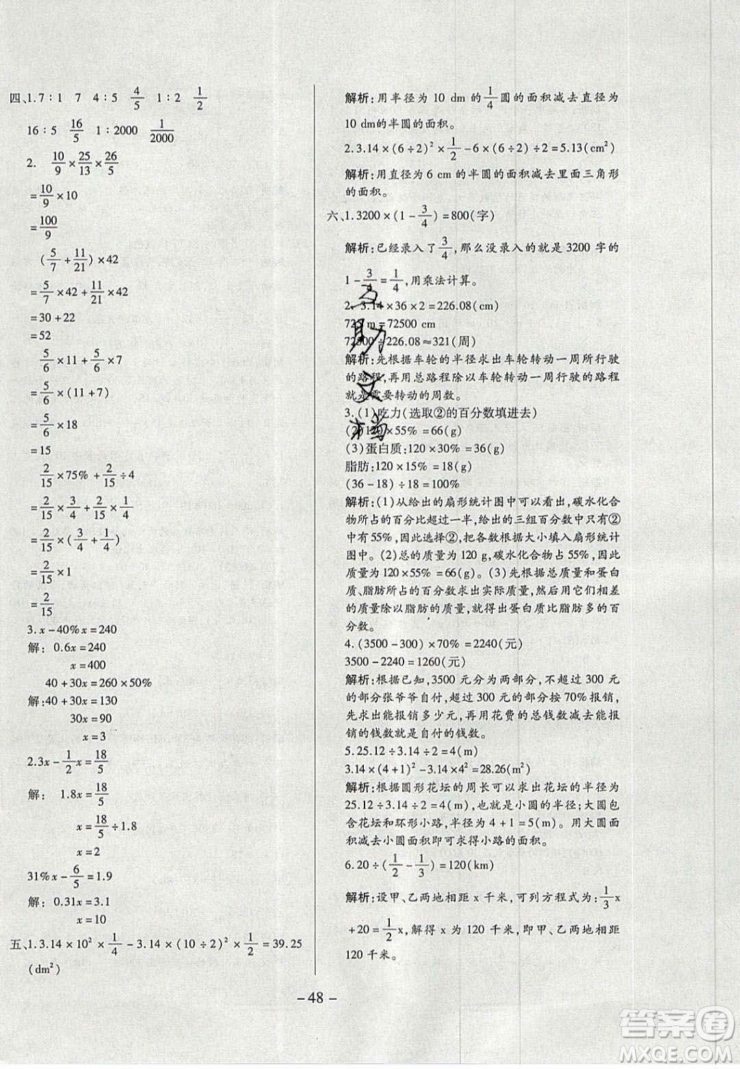 2020年學(xué)習(xí)委員小學(xué)數(shù)學(xué)六年級(jí)上冊(cè)北師大版答案