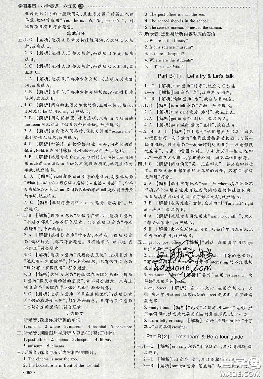 2020學(xué)習(xí)委員小學(xué)英語(yǔ)六年級(jí)上冊(cè)人教PEP版答案