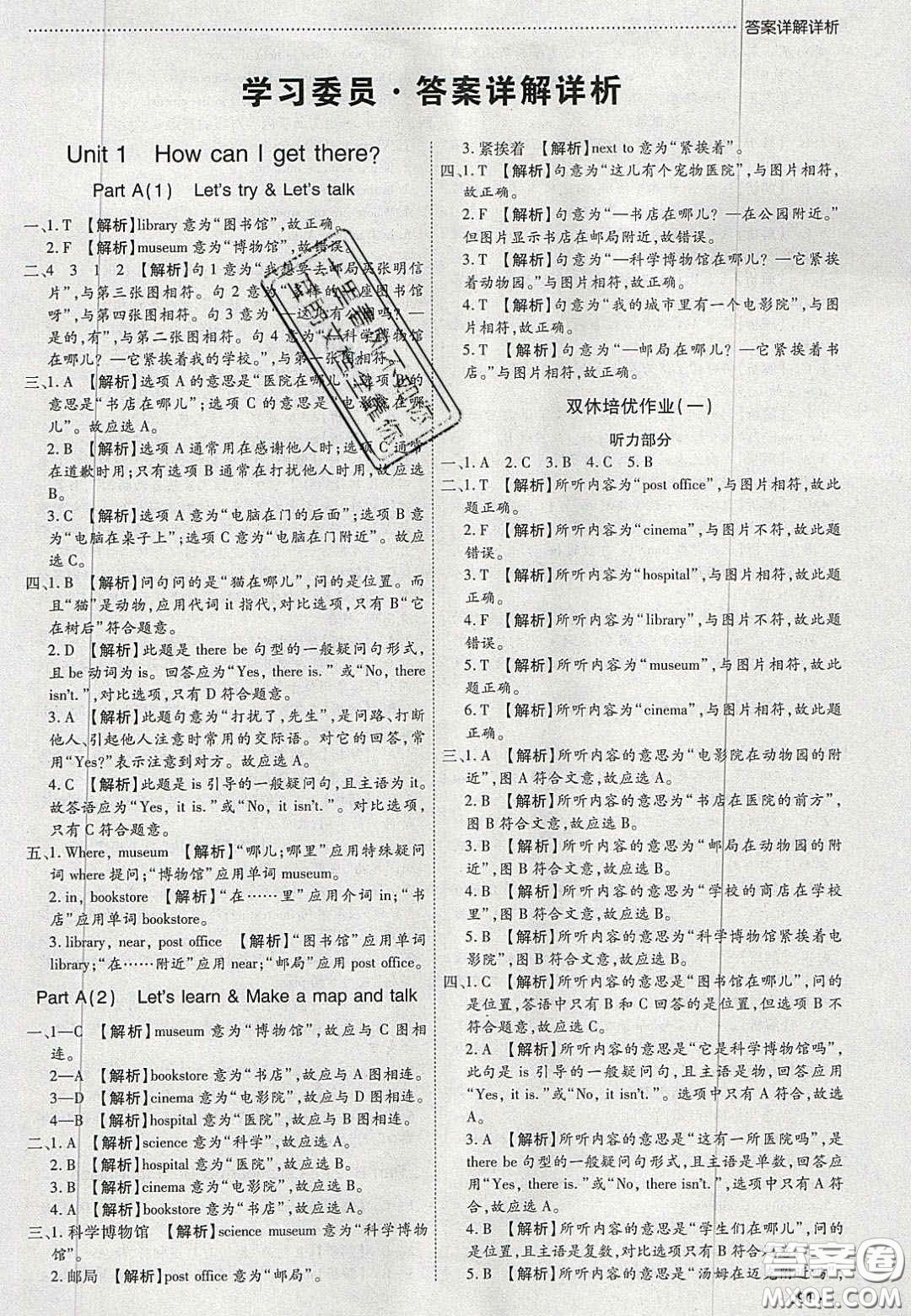 2020學(xué)習(xí)委員小學(xué)英語(yǔ)六年級(jí)上冊(cè)人教PEP版答案