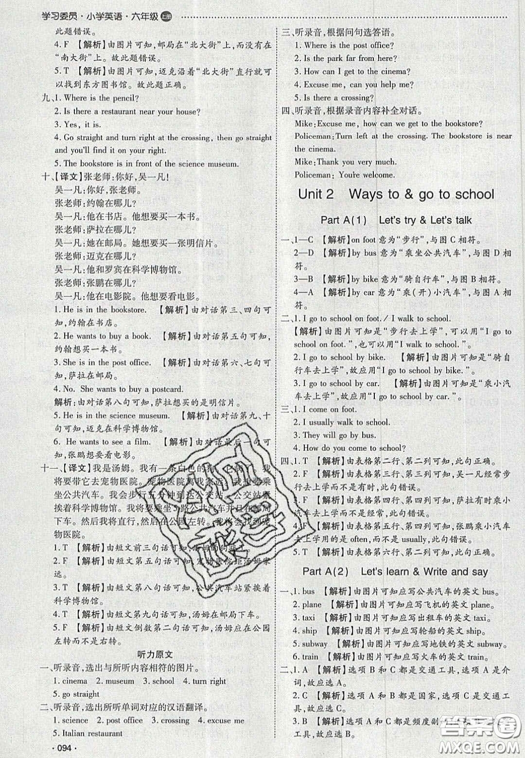 2020學(xué)習(xí)委員小學(xué)英語(yǔ)六年級(jí)上冊(cè)人教PEP版答案