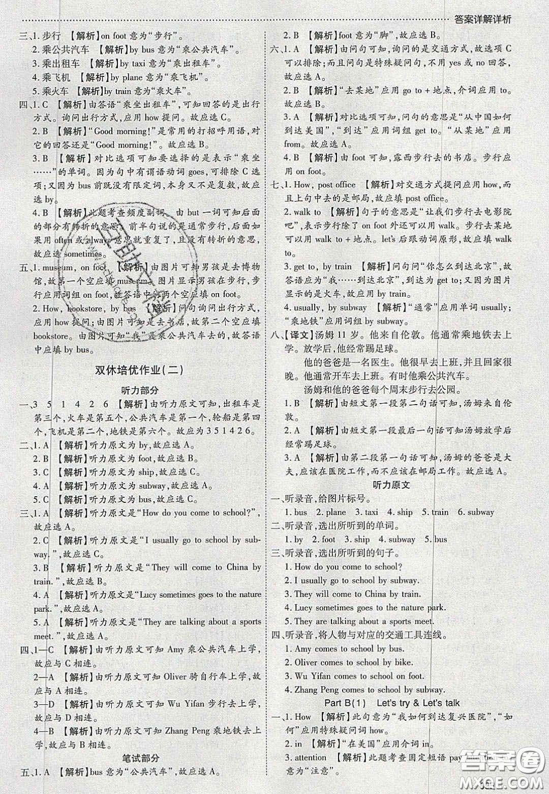 2020學(xué)習(xí)委員小學(xué)英語(yǔ)六年級(jí)上冊(cè)人教PEP版答案