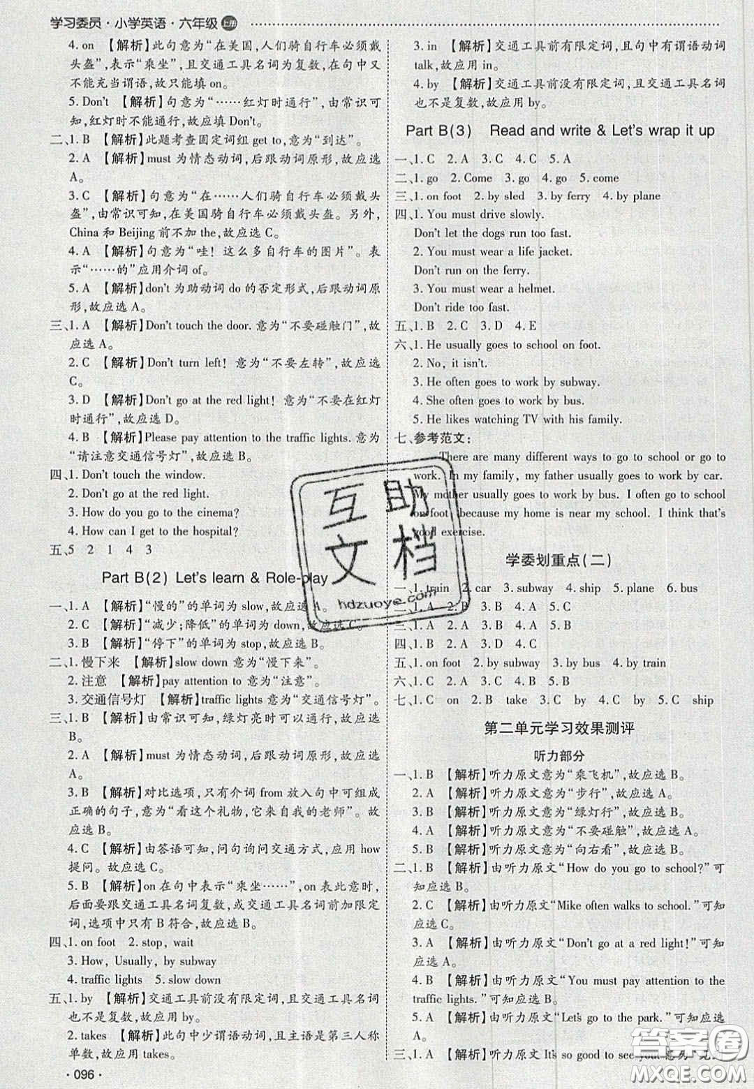 2020學(xué)習(xí)委員小學(xué)英語(yǔ)六年級(jí)上冊(cè)人教PEP版答案