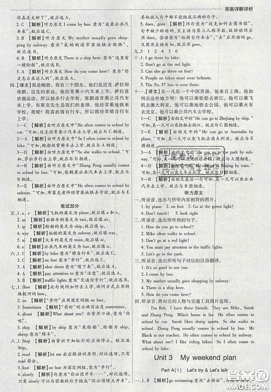 2020學(xué)習(xí)委員小學(xué)英語(yǔ)六年級(jí)上冊(cè)人教PEP版答案