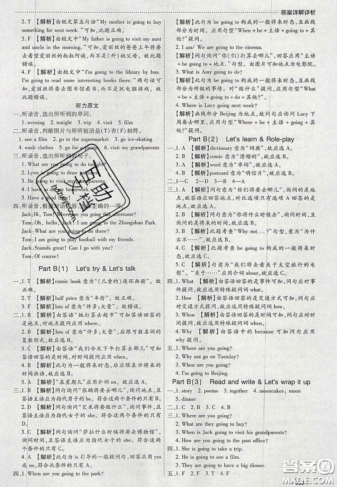 2020學(xué)習(xí)委員小學(xué)英語(yǔ)六年級(jí)上冊(cè)人教PEP版答案