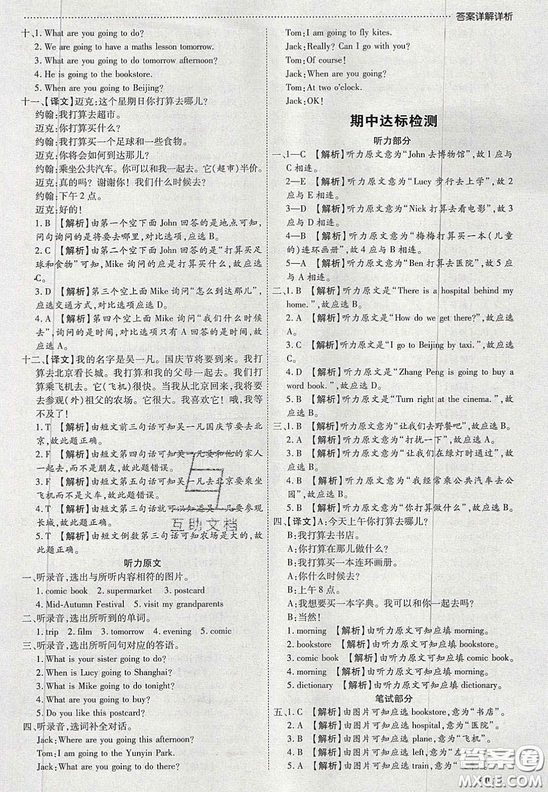 2020學(xué)習(xí)委員小學(xué)英語(yǔ)六年級(jí)上冊(cè)人教PEP版答案