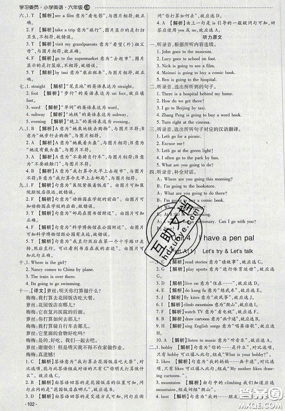 2020學(xué)習(xí)委員小學(xué)英語(yǔ)六年級(jí)上冊(cè)人教PEP版答案