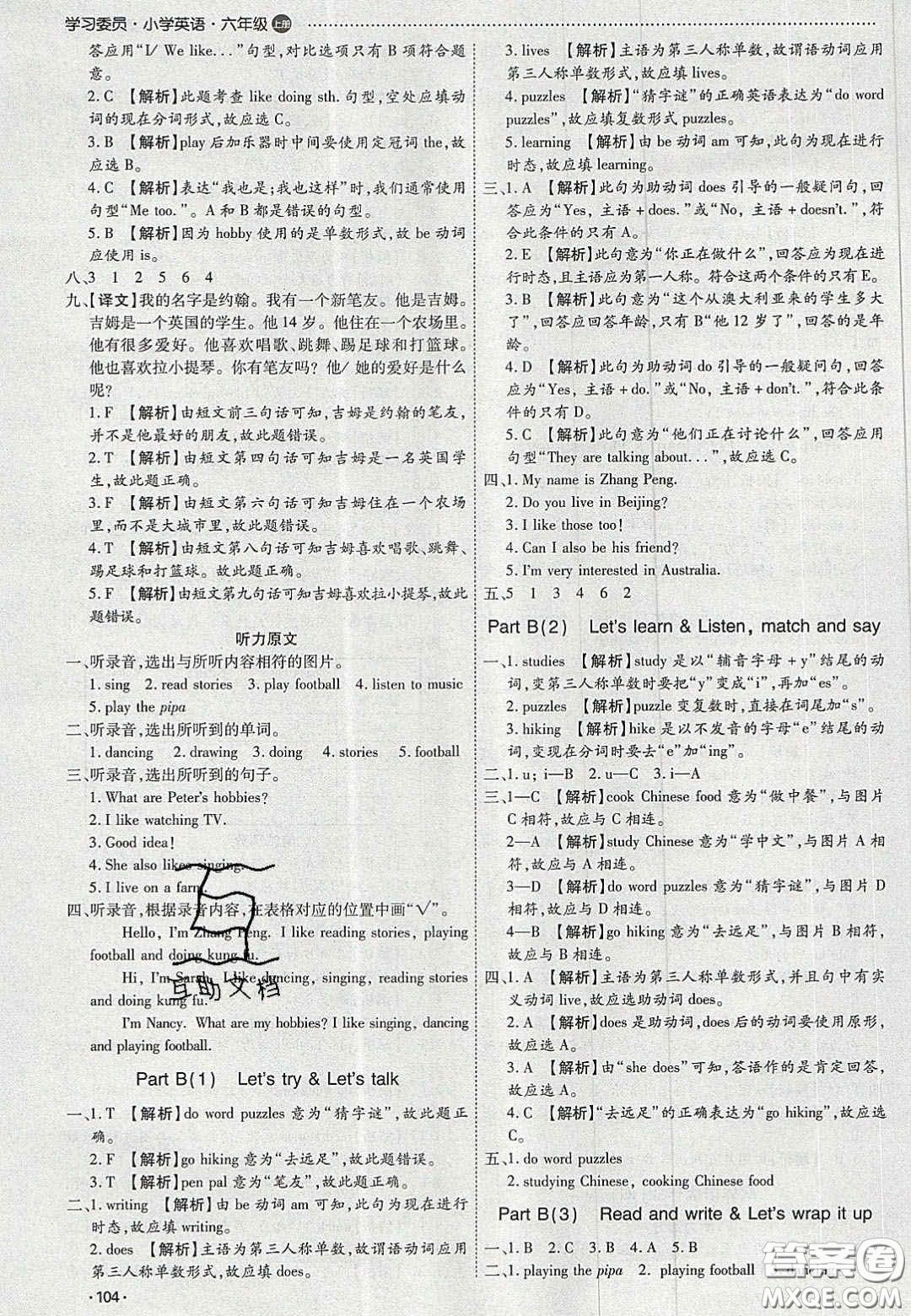 2020學(xué)習(xí)委員小學(xué)英語(yǔ)六年級(jí)上冊(cè)人教PEP版答案