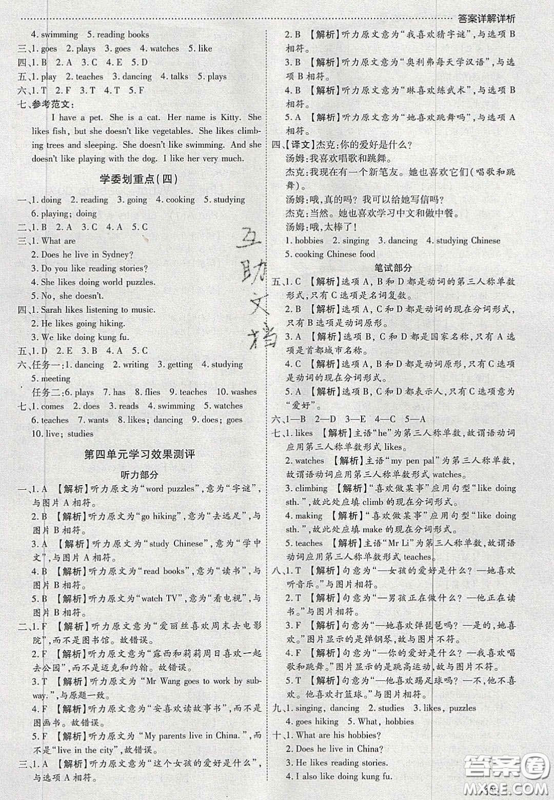 2020學(xué)習(xí)委員小學(xué)英語(yǔ)六年級(jí)上冊(cè)人教PEP版答案