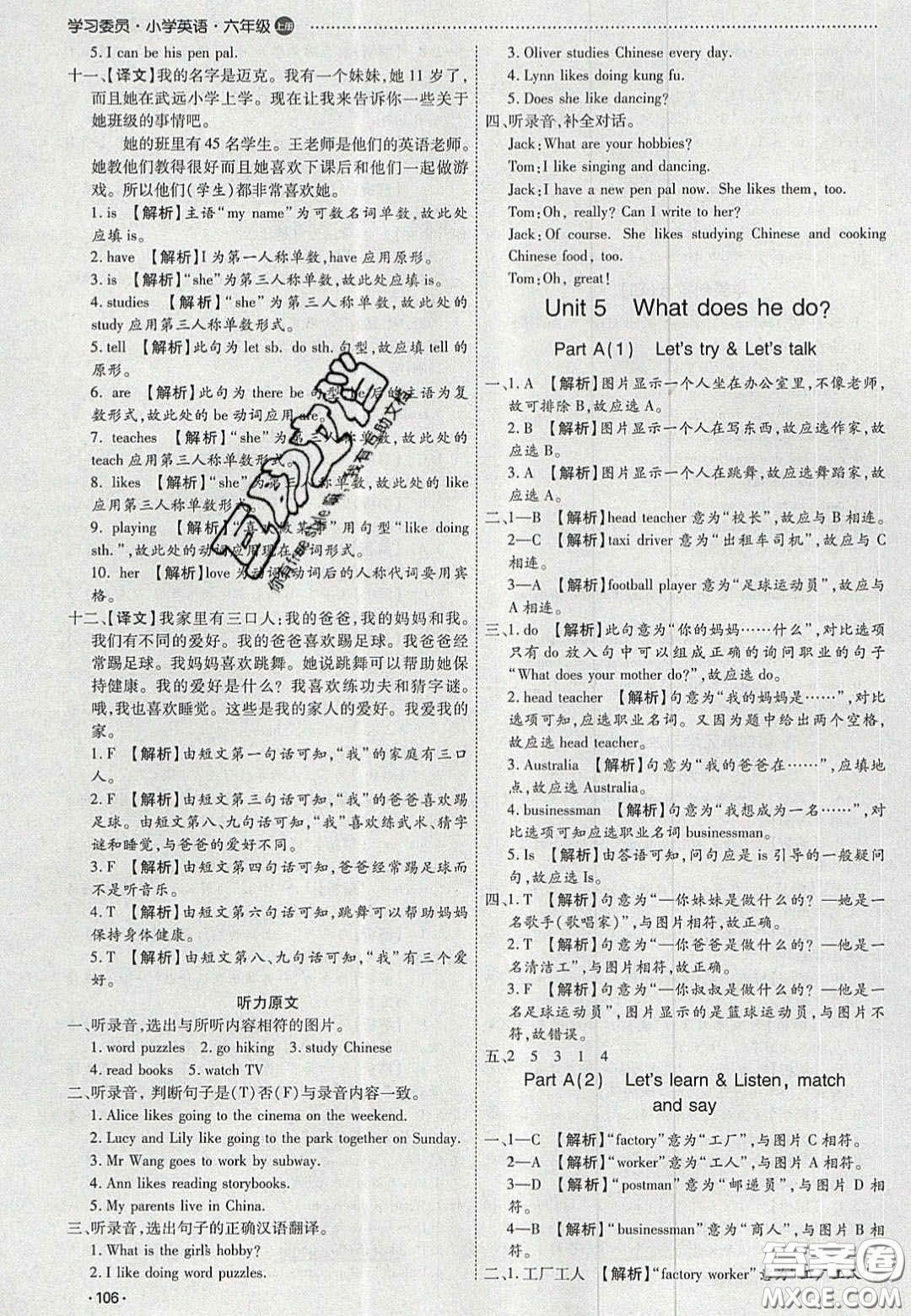 2020學(xué)習(xí)委員小學(xué)英語(yǔ)六年級(jí)上冊(cè)人教PEP版答案