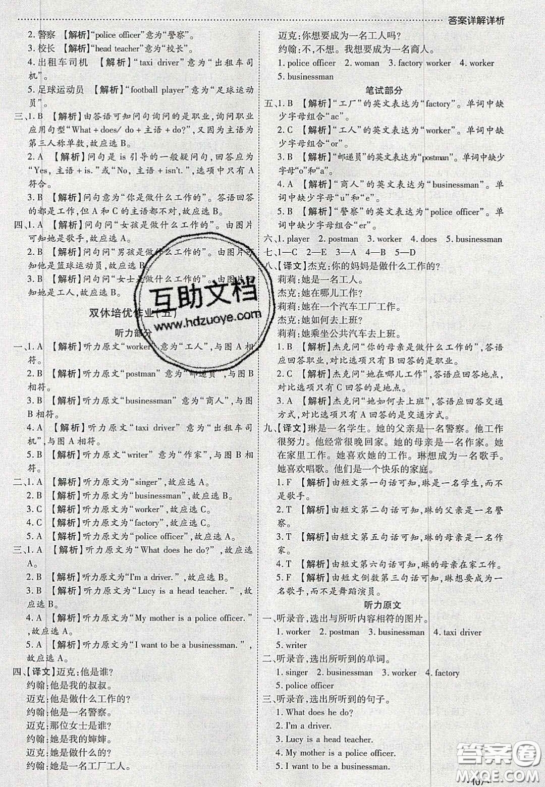 2020學(xué)習(xí)委員小學(xué)英語(yǔ)六年級(jí)上冊(cè)人教PEP版答案
