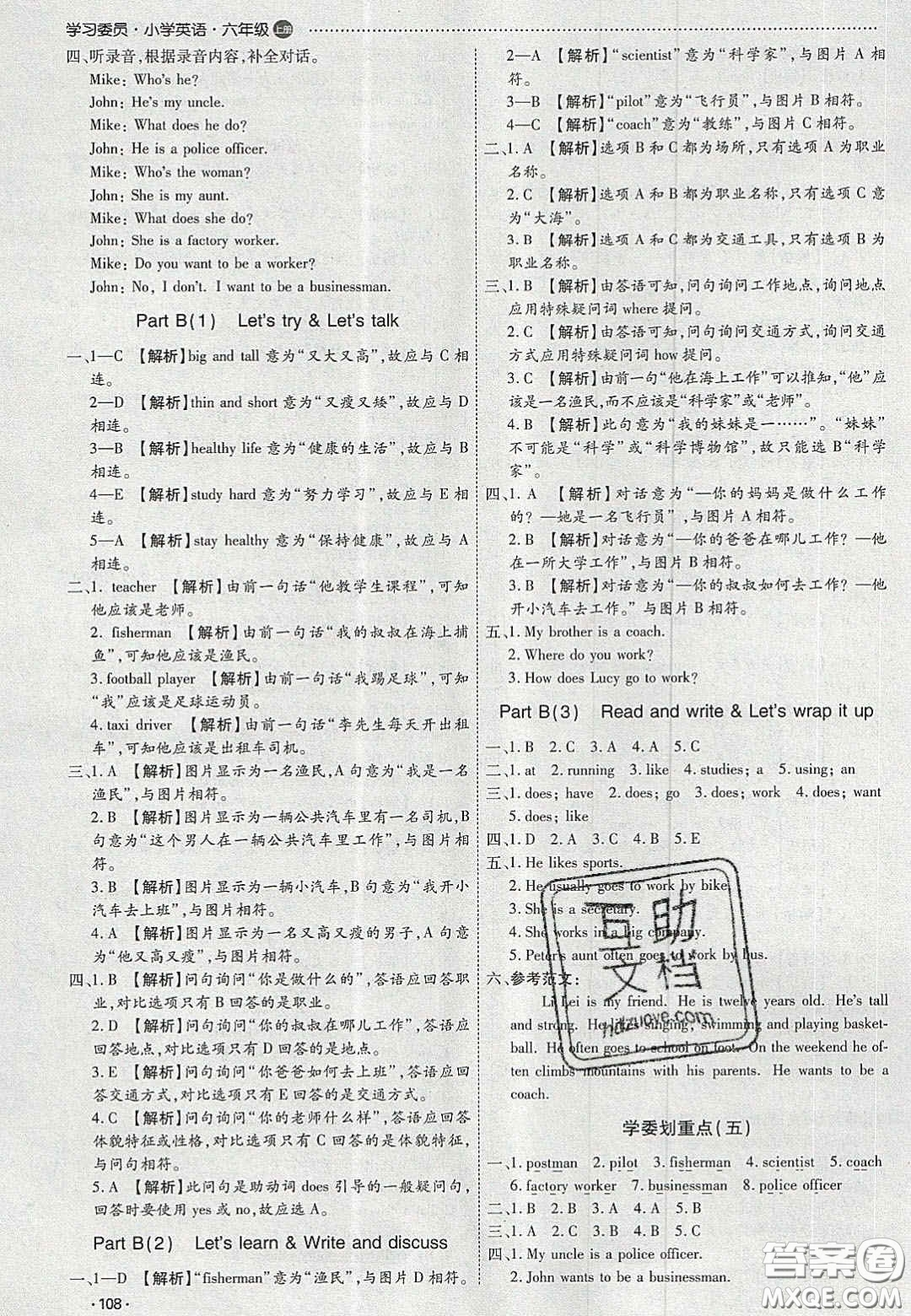 2020學(xué)習(xí)委員小學(xué)英語(yǔ)六年級(jí)上冊(cè)人教PEP版答案