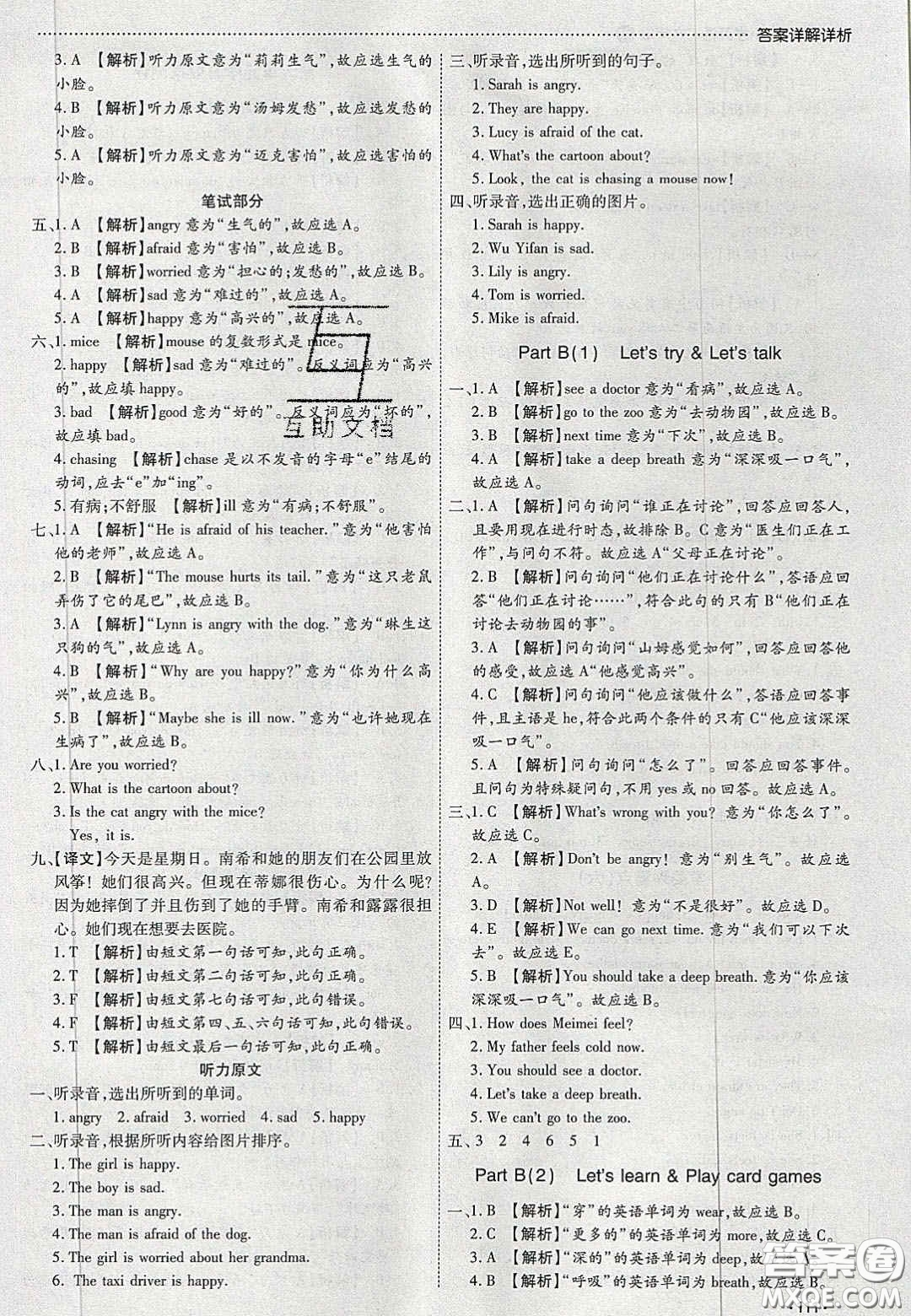 2020學(xué)習(xí)委員小學(xué)英語(yǔ)六年級(jí)上冊(cè)人教PEP版答案