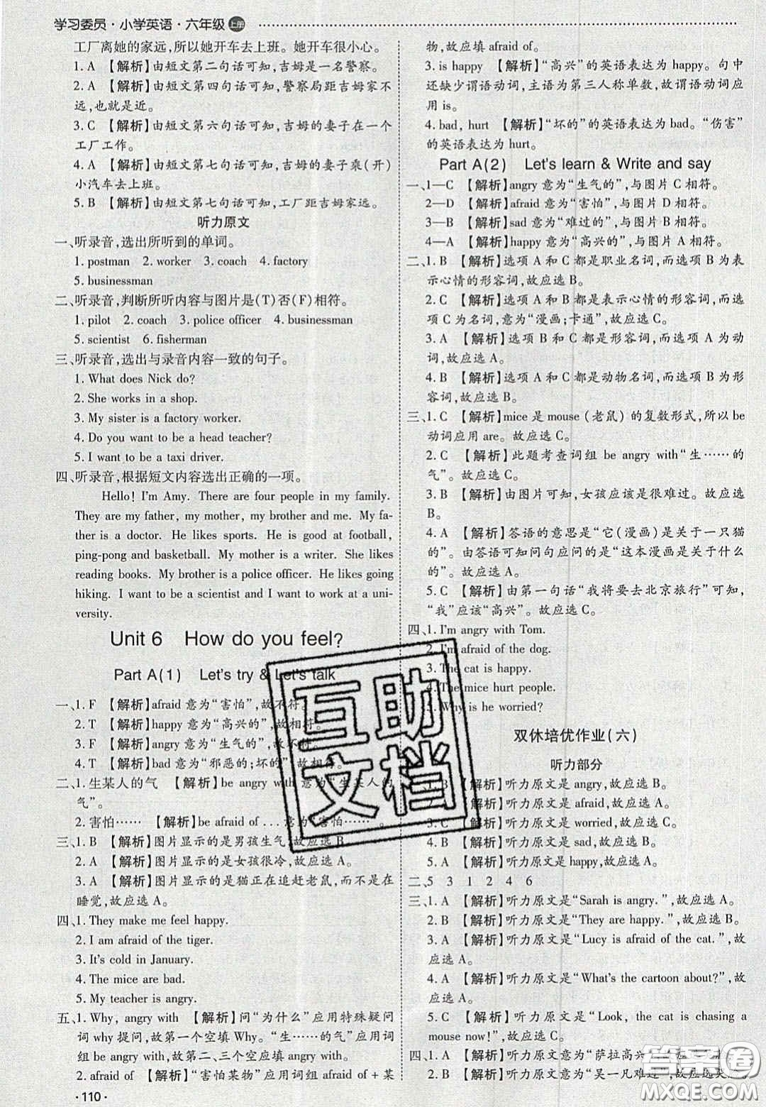 2020學(xué)習(xí)委員小學(xué)英語(yǔ)六年級(jí)上冊(cè)人教PEP版答案