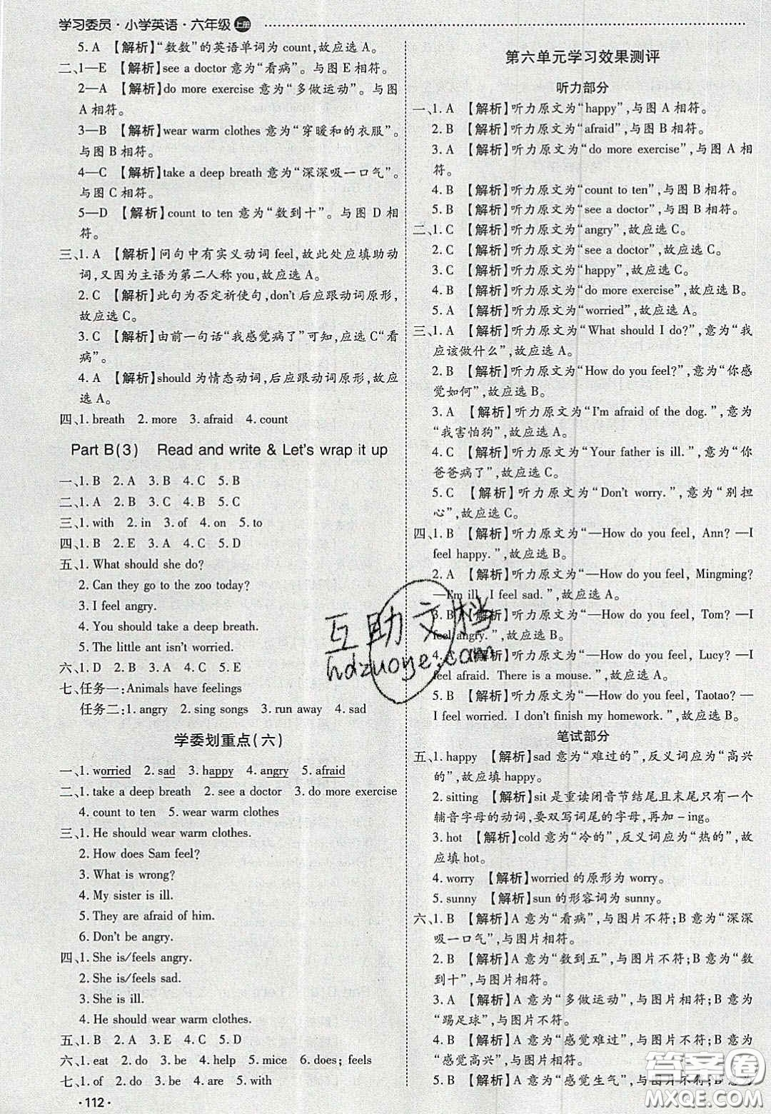 2020學(xué)習(xí)委員小學(xué)英語(yǔ)六年級(jí)上冊(cè)人教PEP版答案