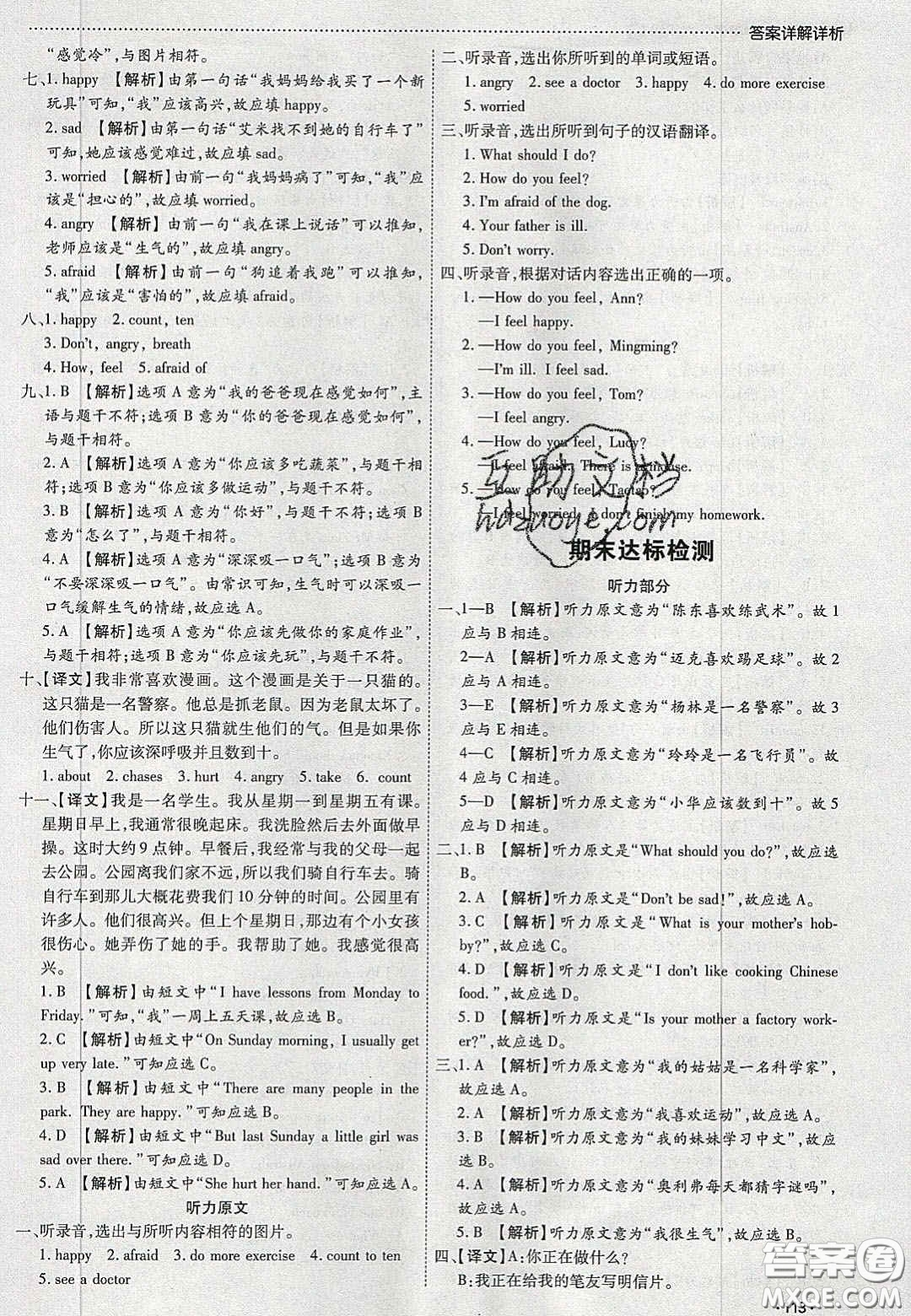 2020學(xué)習(xí)委員小學(xué)英語(yǔ)六年級(jí)上冊(cè)人教PEP版答案