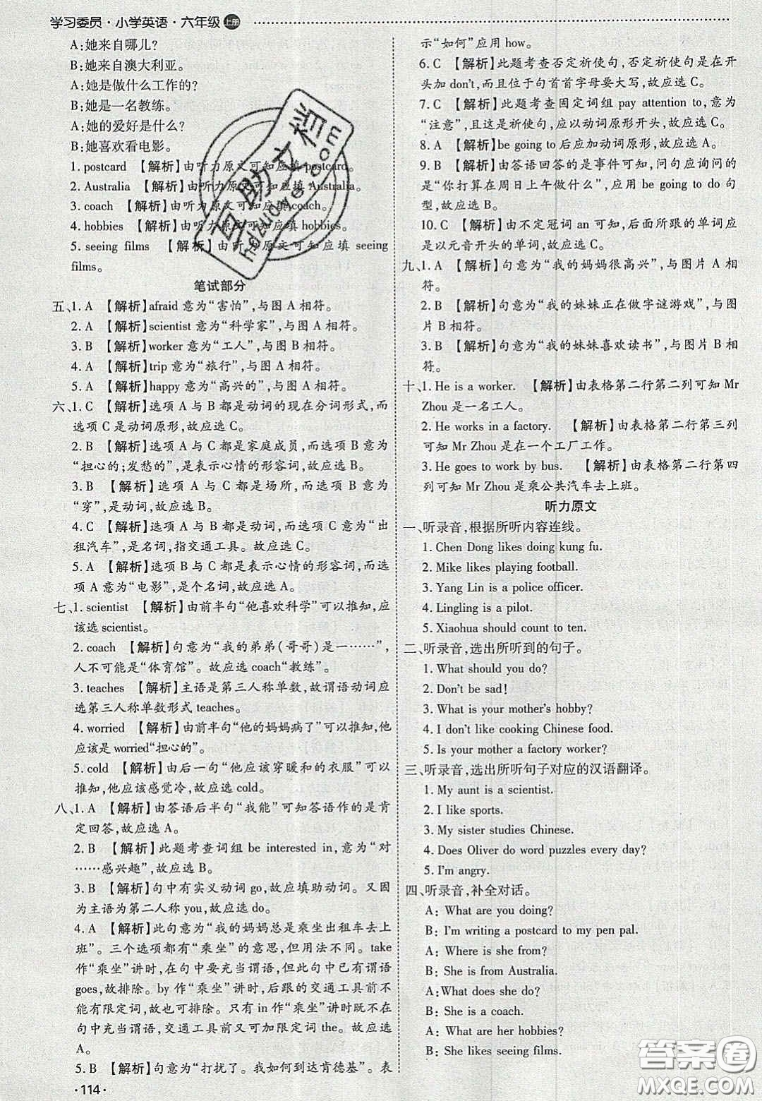 2020學(xué)習(xí)委員小學(xué)英語(yǔ)六年級(jí)上冊(cè)人教PEP版答案