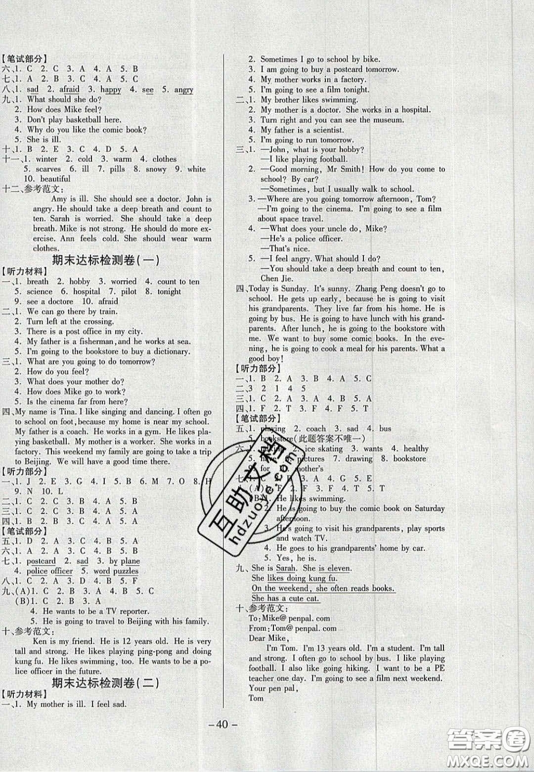 2020學(xué)習(xí)委員小學(xué)英語(yǔ)六年級(jí)上冊(cè)人教PEP版答案