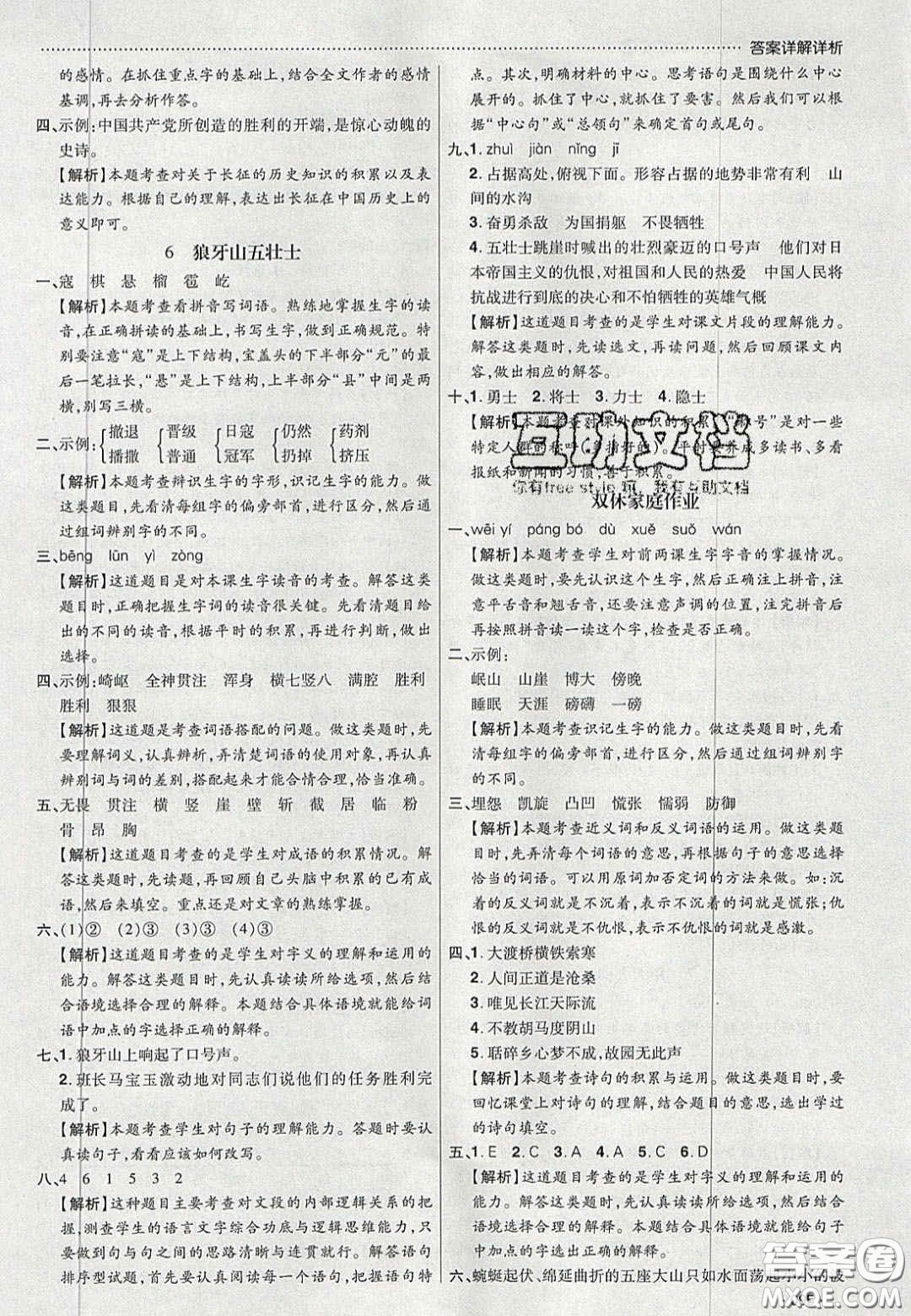 2020學習委員小學語文六年級上冊人教版答案