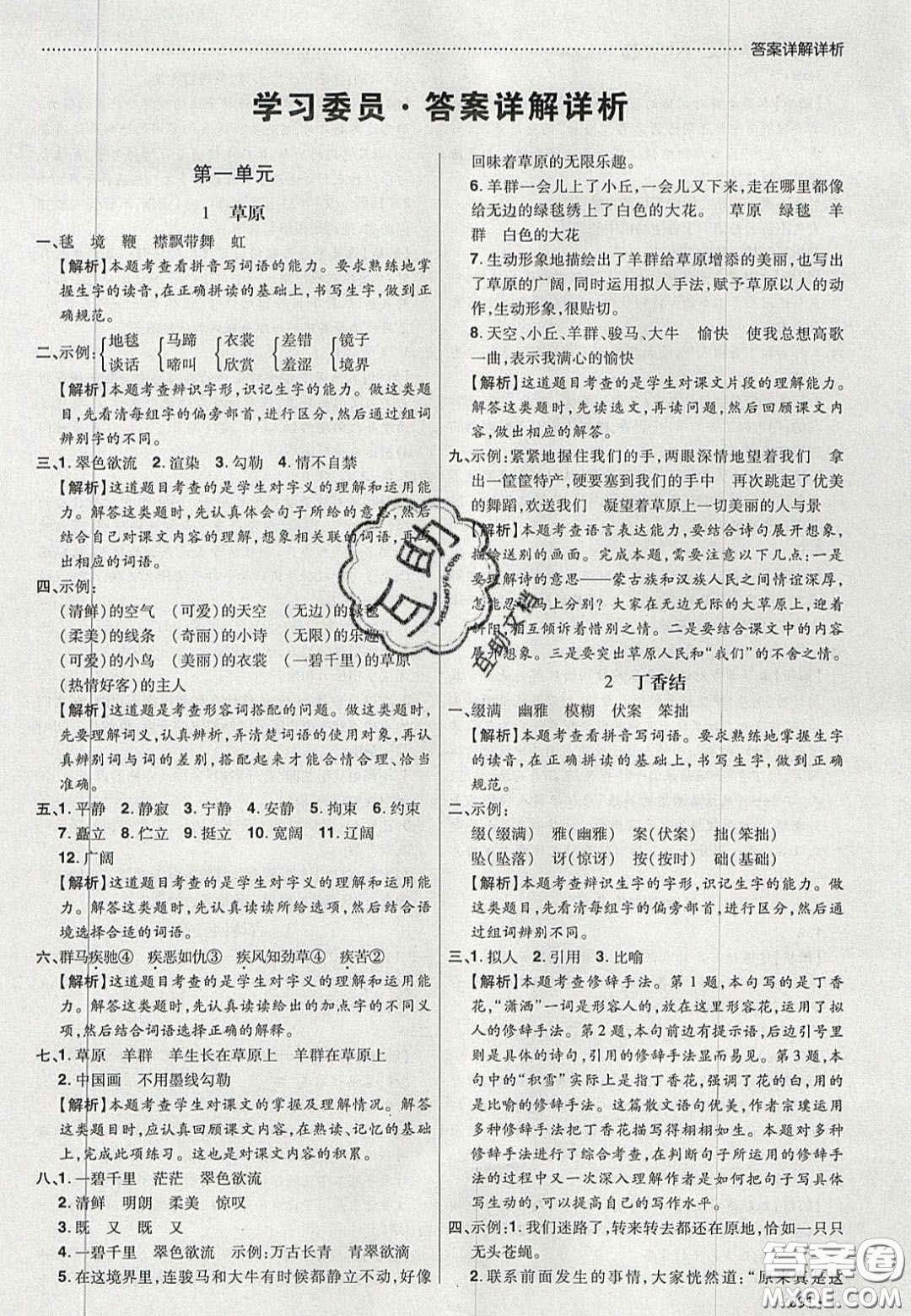 2020學習委員小學語文六年級上冊人教版答案