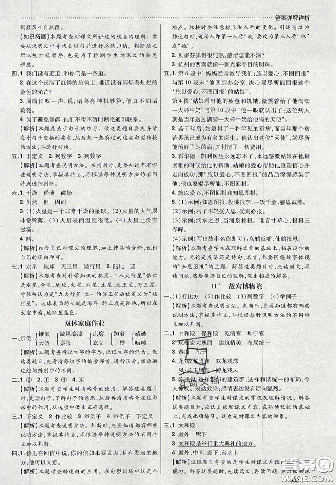 2020學習委員小學語文六年級上冊人教版答案