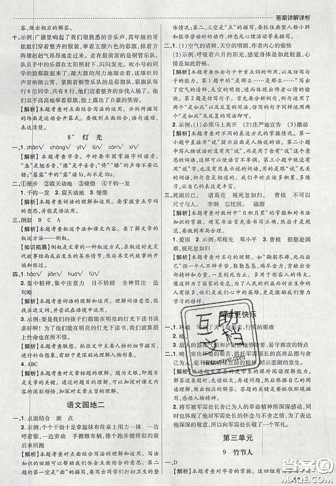 2020學習委員小學語文六年級上冊人教版答案