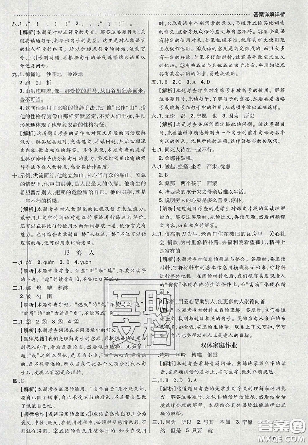 2020學習委員小學語文六年級上冊人教版答案