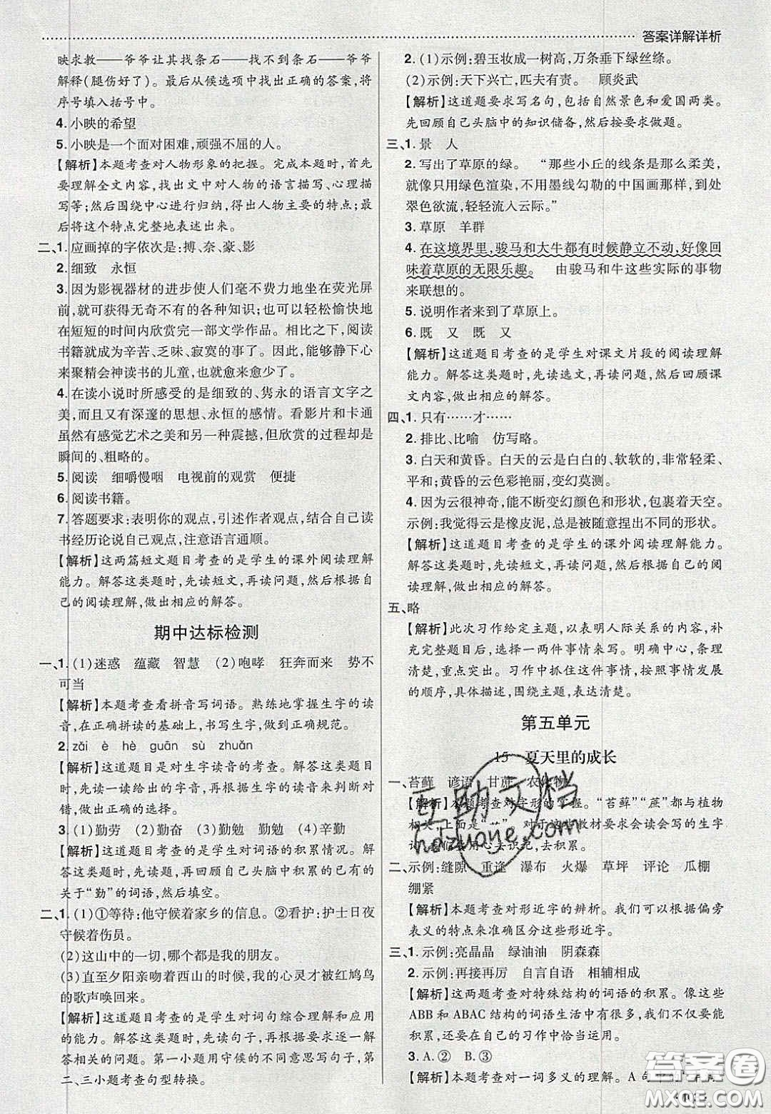 2020學習委員小學語文六年級上冊人教版答案