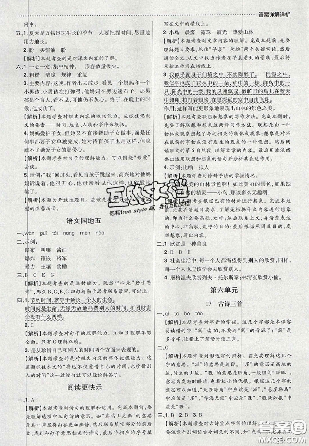 2020學習委員小學語文六年級上冊人教版答案