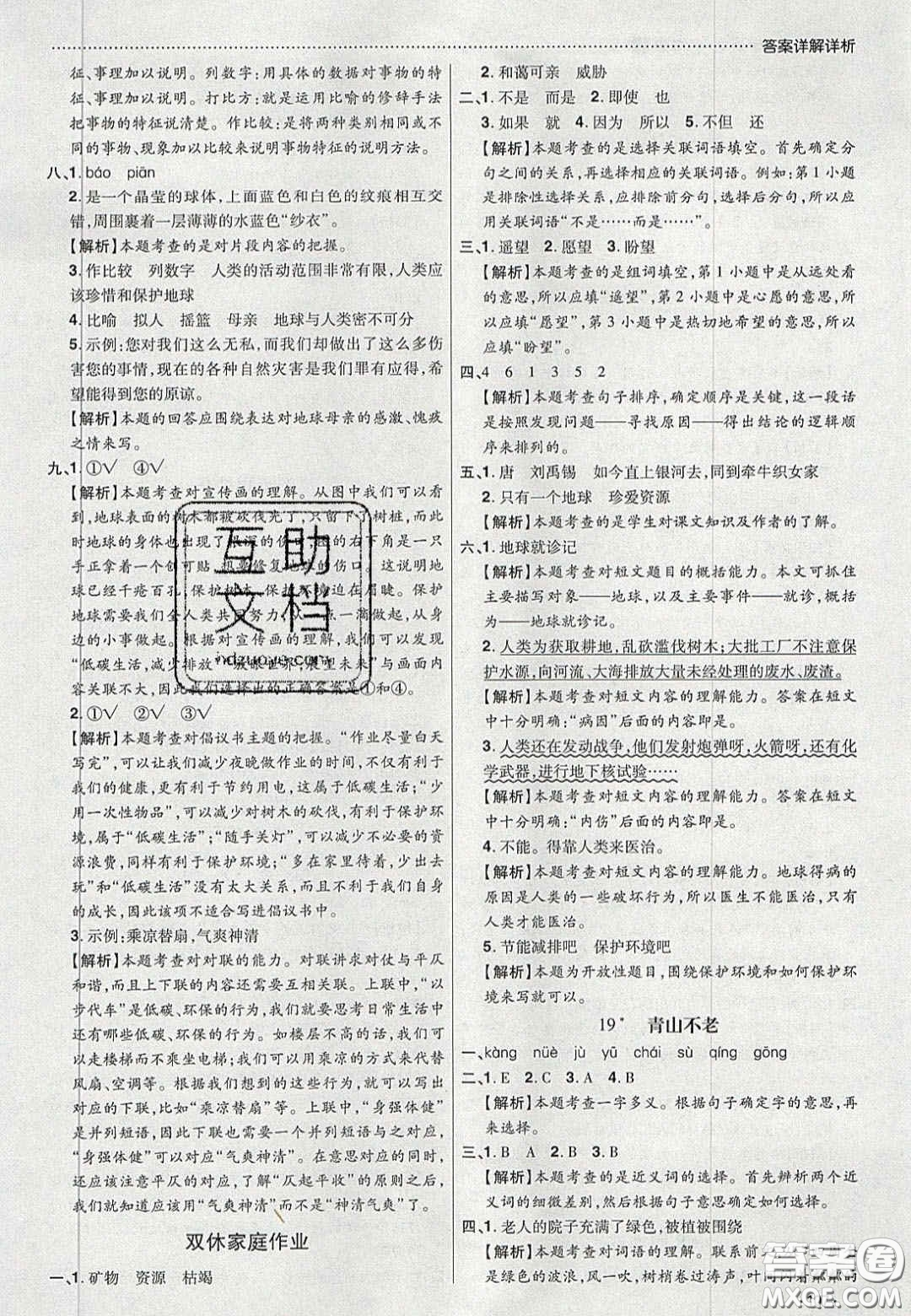 2020學習委員小學語文六年級上冊人教版答案