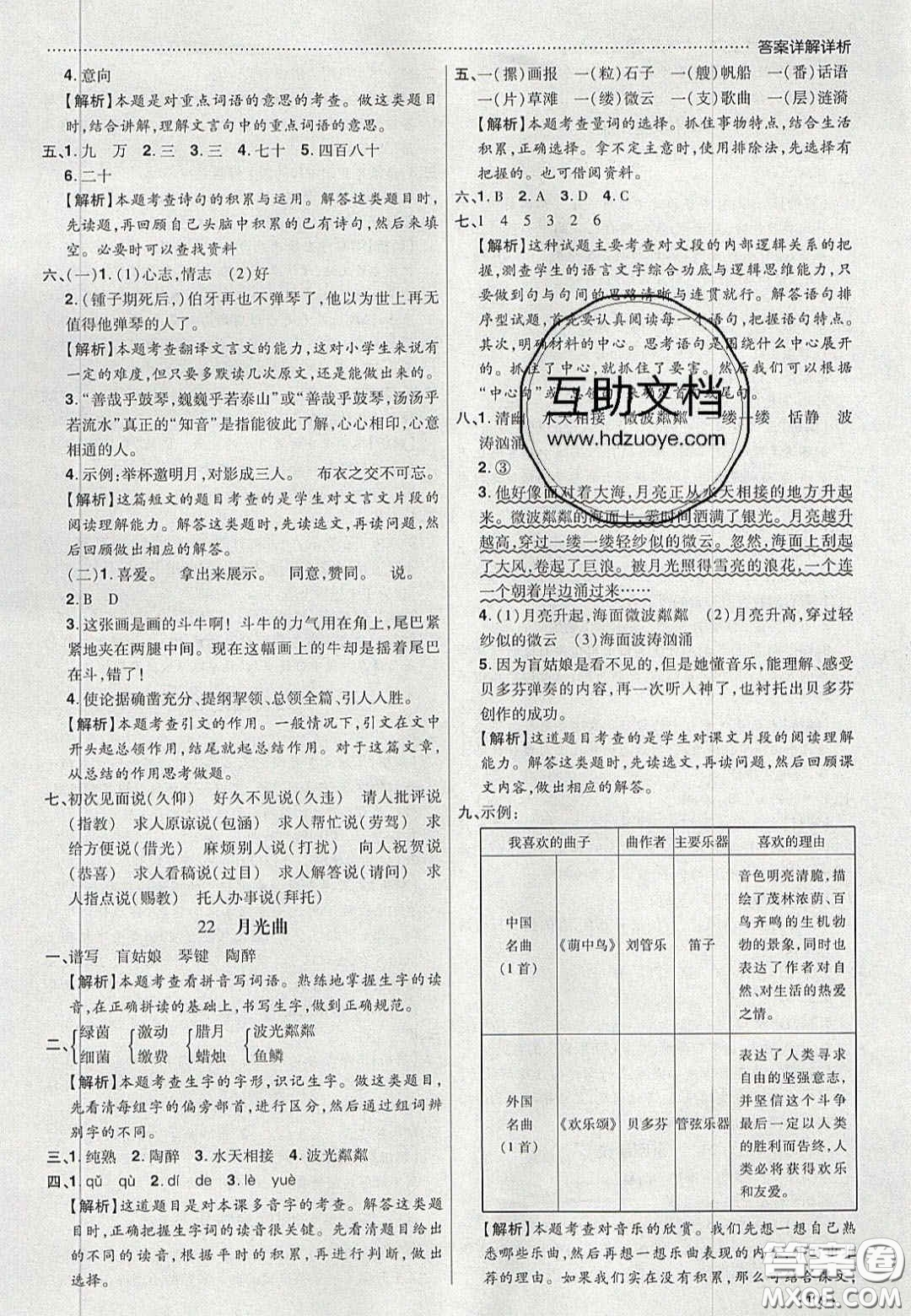 2020學習委員小學語文六年級上冊人教版答案