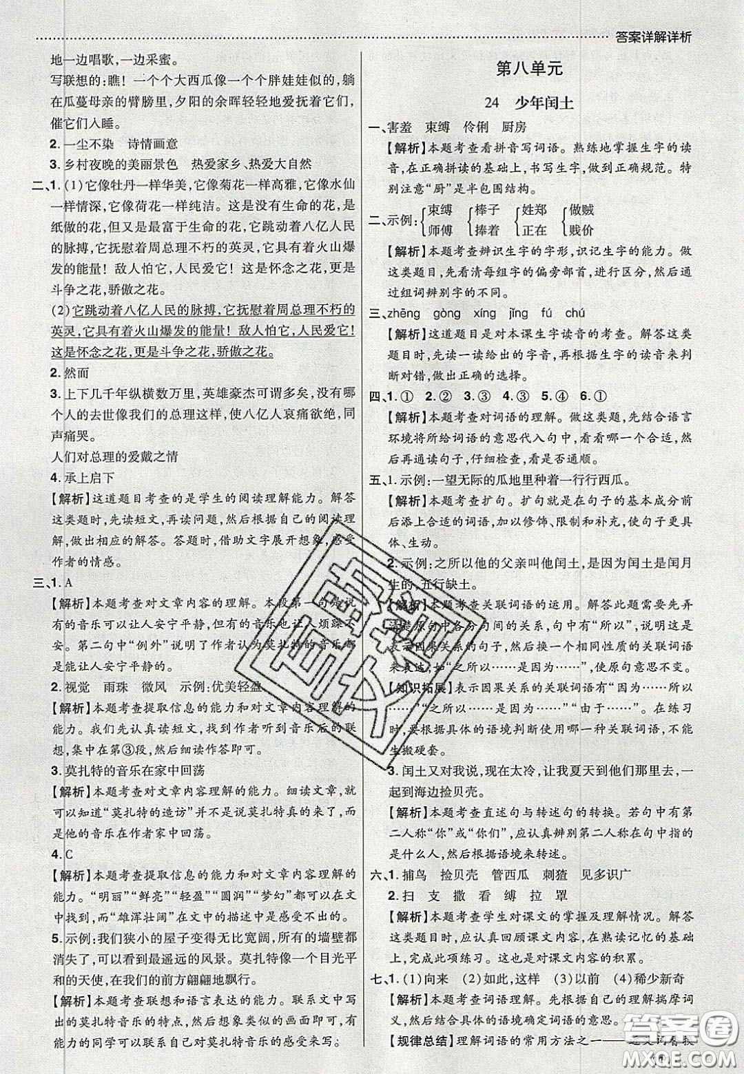 2020學習委員小學語文六年級上冊人教版答案