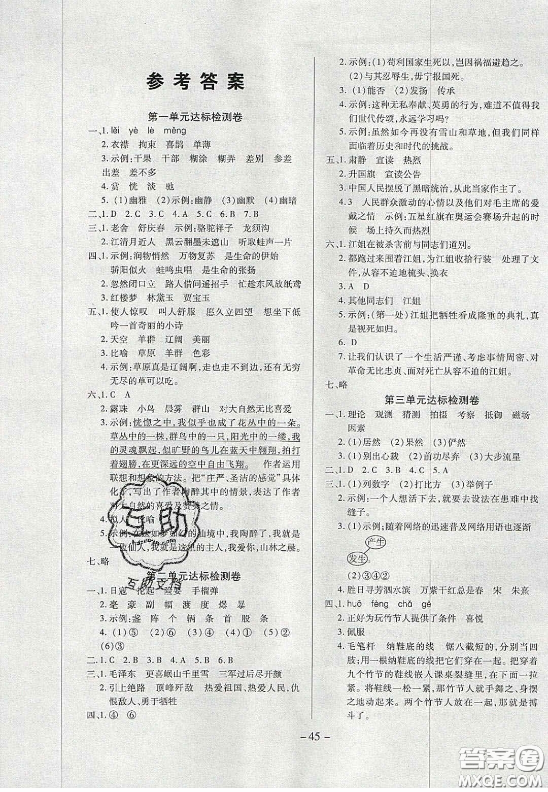 2020學習委員小學語文六年級上冊人教版答案