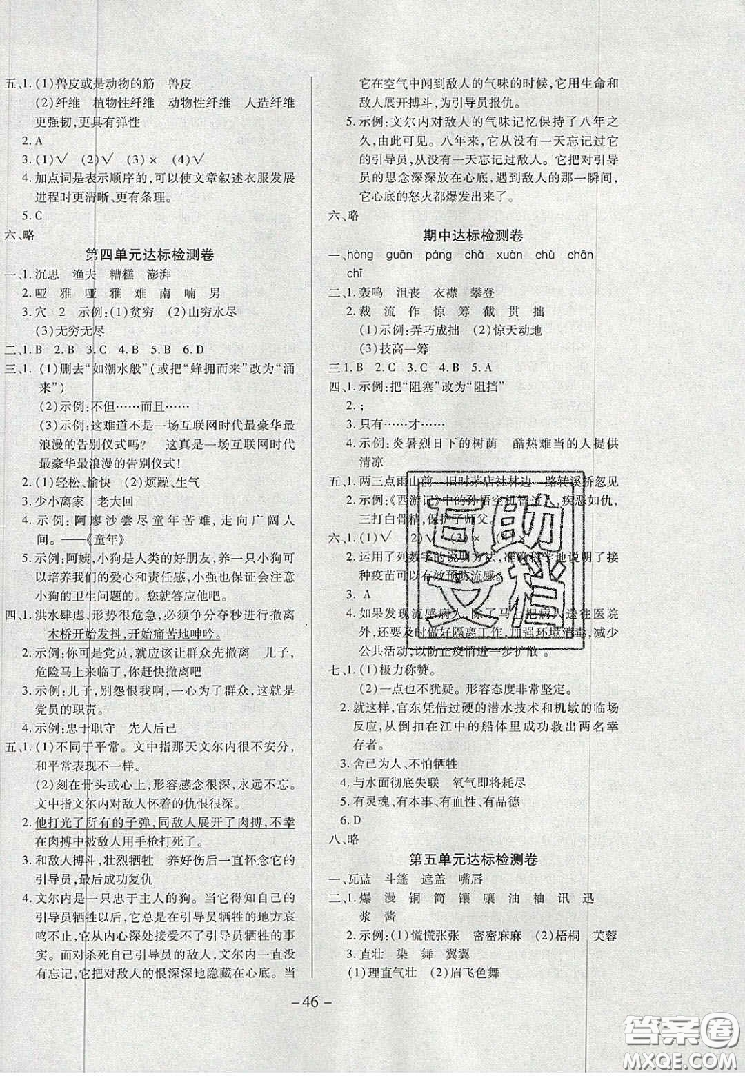 2020學習委員小學語文六年級上冊人教版答案
