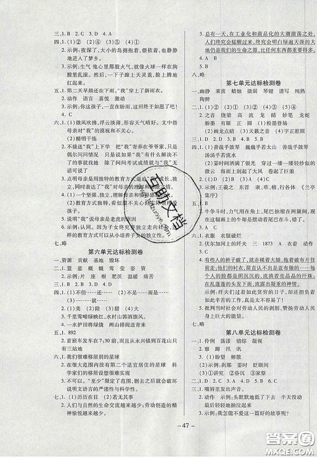 2020學習委員小學語文六年級上冊人教版答案