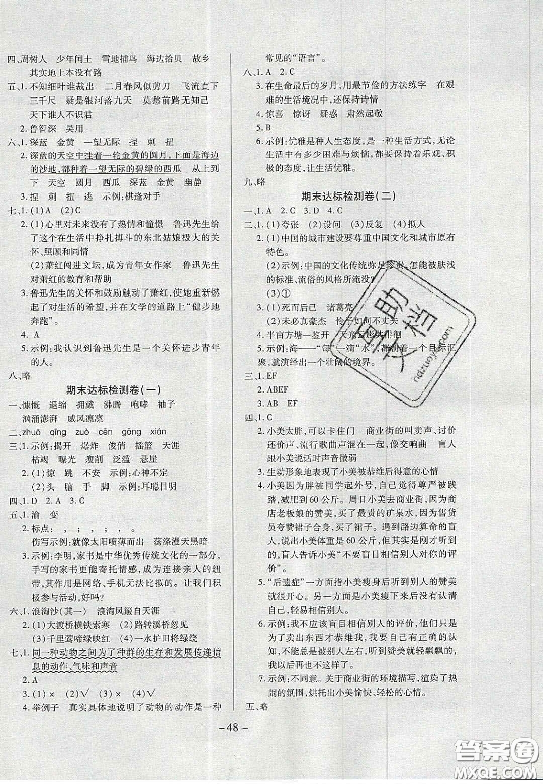 2020學習委員小學語文六年級上冊人教版答案