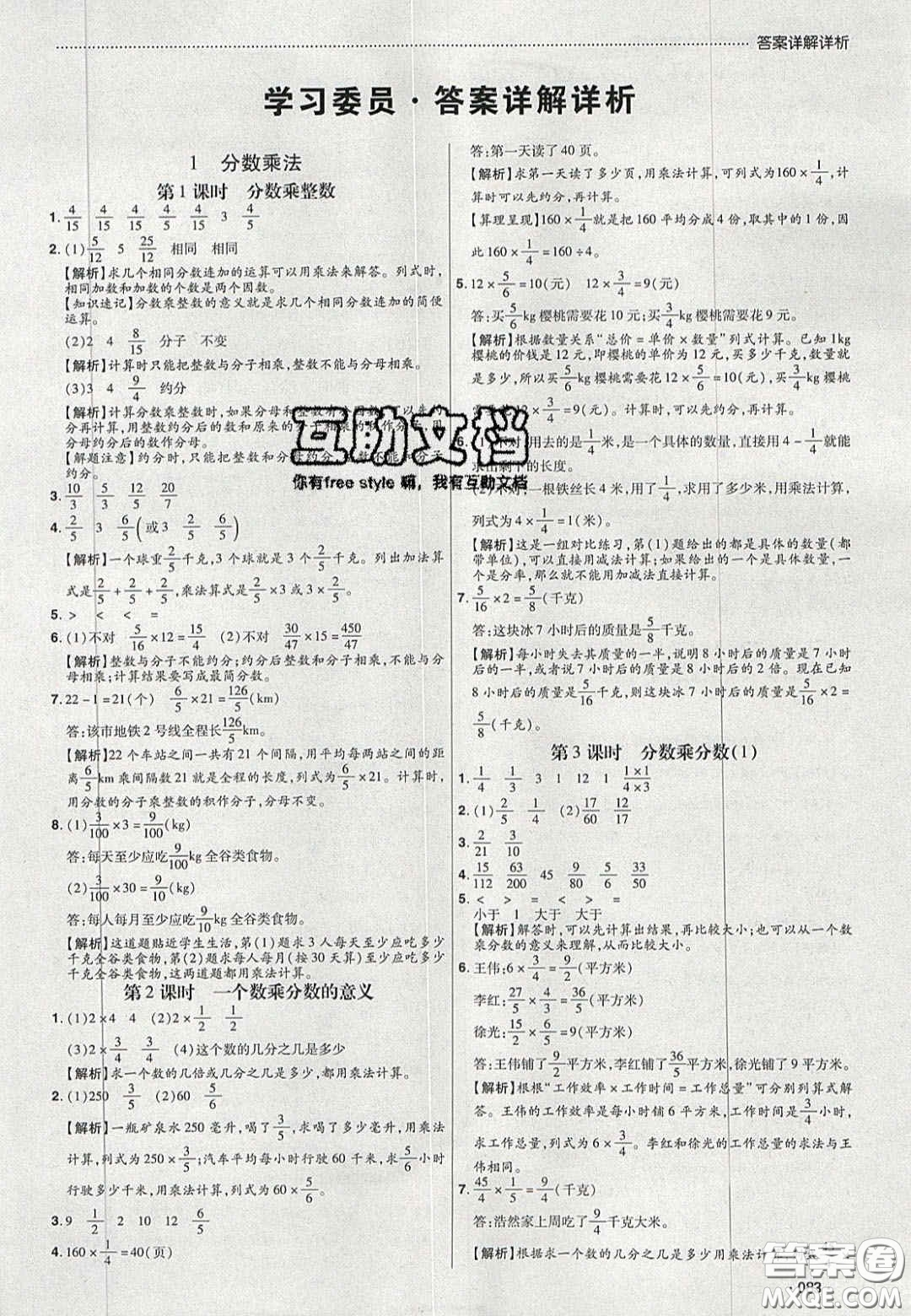 2020學(xué)習(xí)委員小學(xué)數(shù)學(xué)六年級(jí)上冊(cè)人教版答案