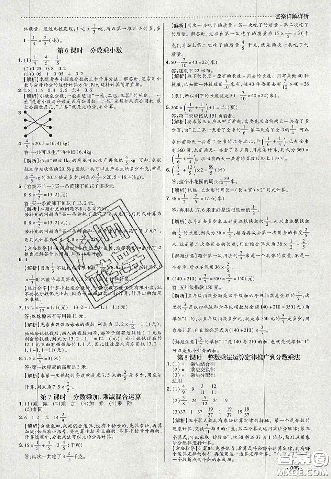 2020學(xué)習(xí)委員小學(xué)數(shù)學(xué)六年級(jí)上冊(cè)人教版答案
