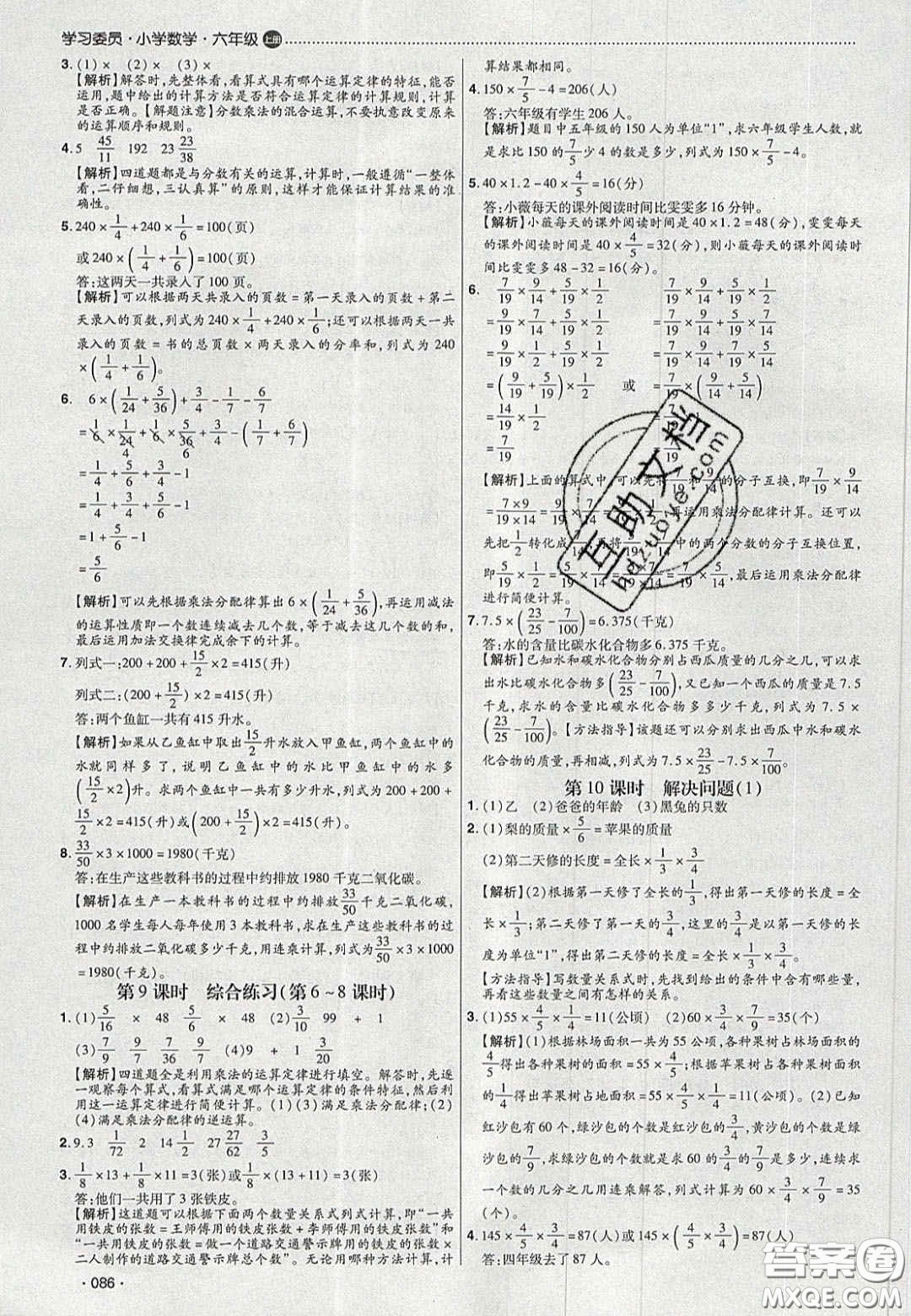 2020學(xué)習(xí)委員小學(xué)數(shù)學(xué)六年級(jí)上冊(cè)人教版答案
