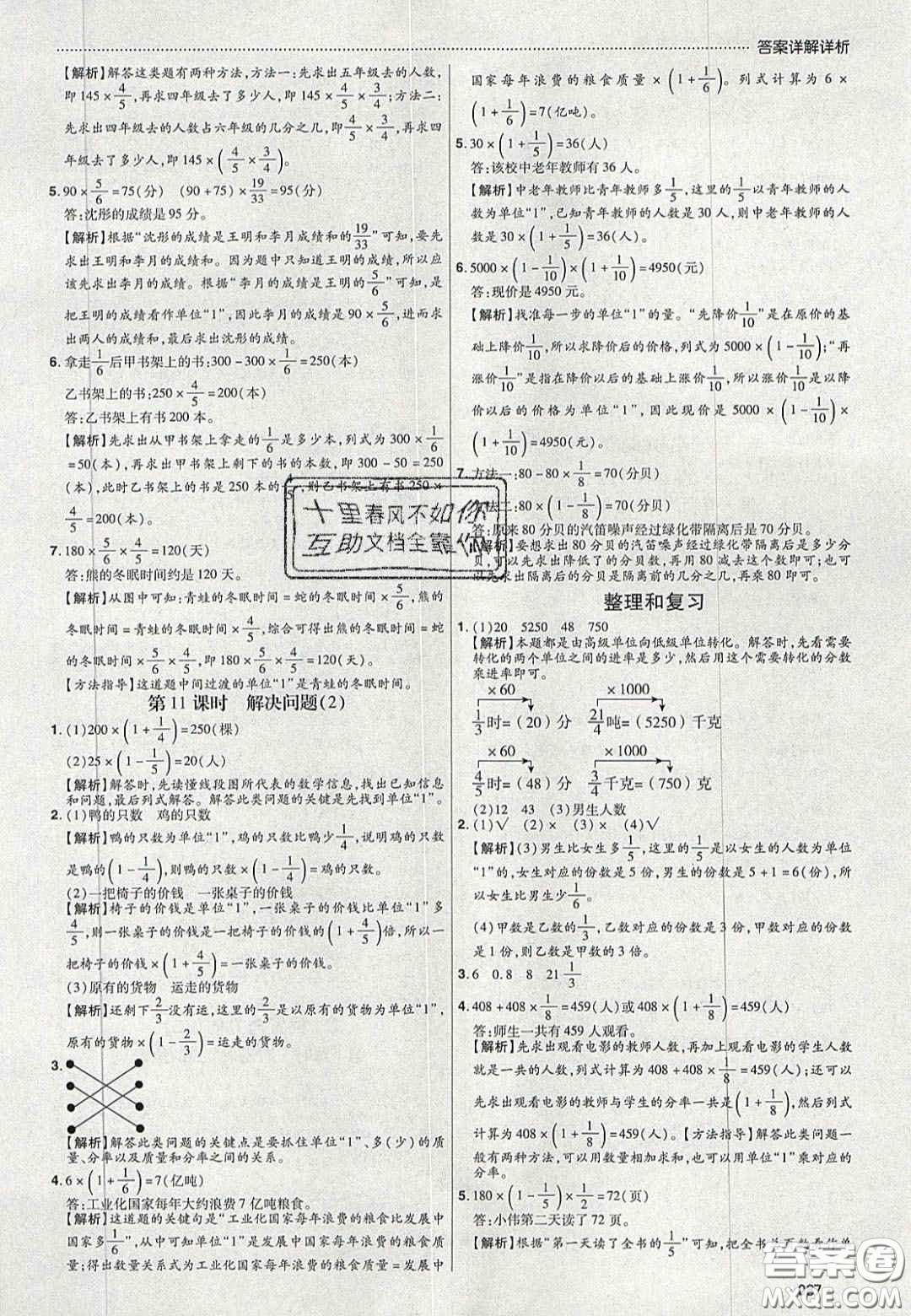 2020學(xué)習(xí)委員小學(xué)數(shù)學(xué)六年級(jí)上冊(cè)人教版答案