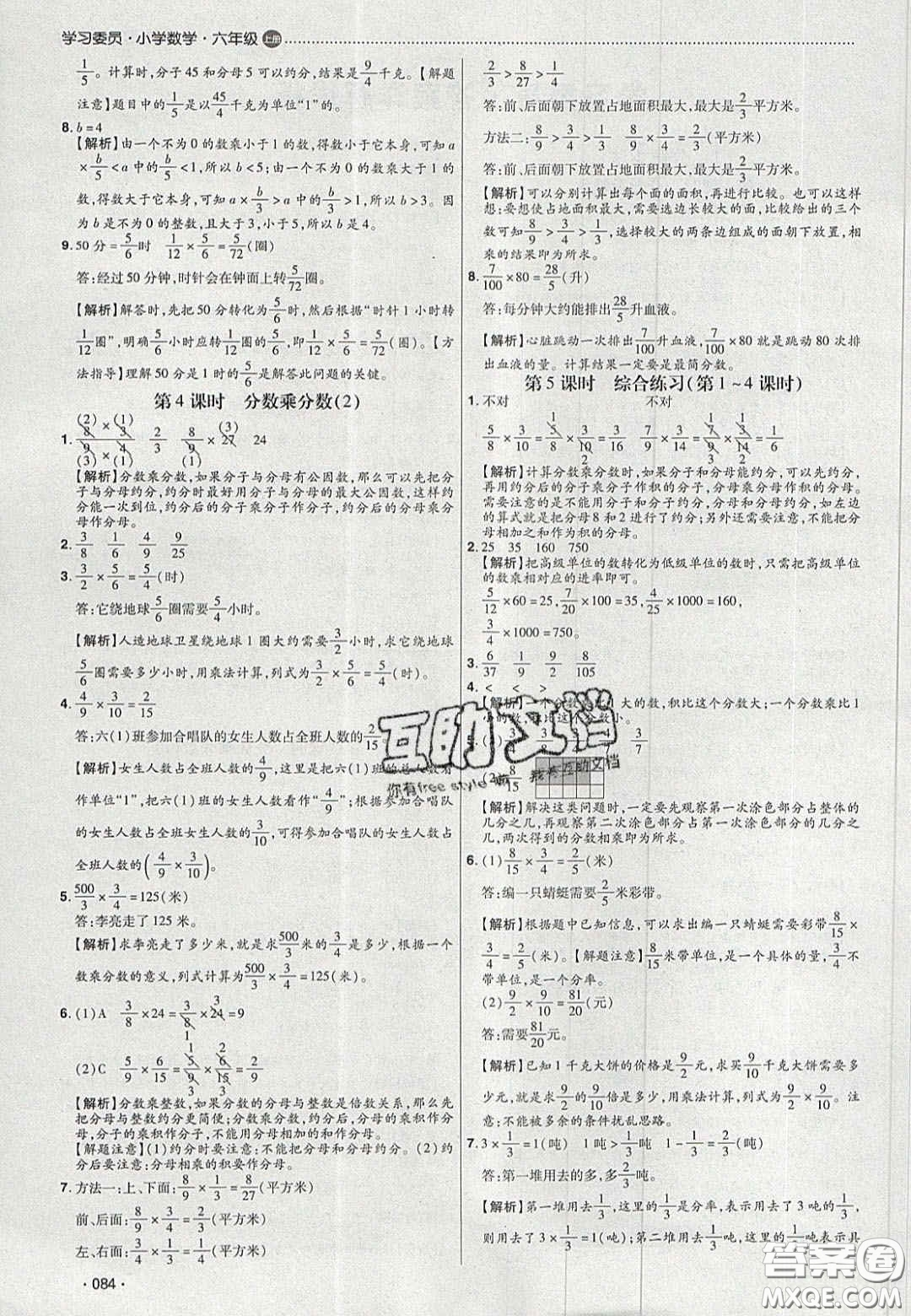 2020學(xué)習(xí)委員小學(xué)數(shù)學(xué)六年級(jí)上冊(cè)人教版答案