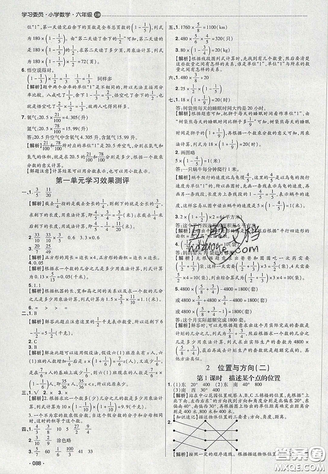 2020學(xué)習(xí)委員小學(xué)數(shù)學(xué)六年級(jí)上冊(cè)人教版答案