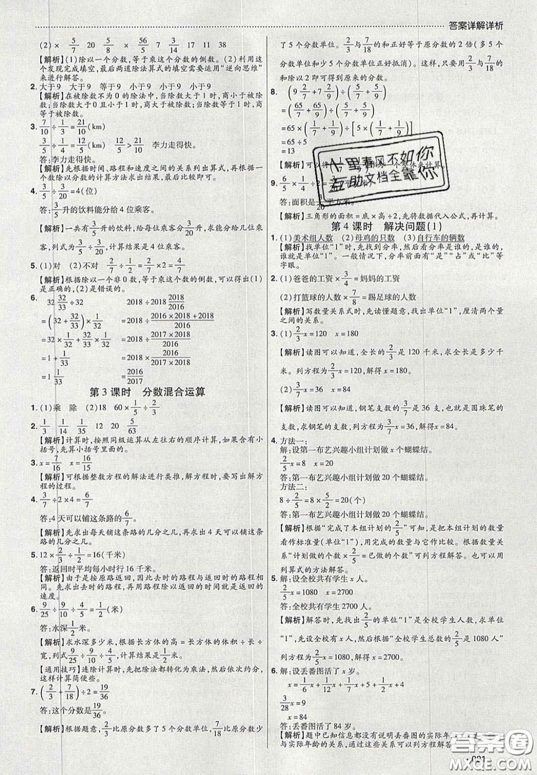 2020學(xué)習(xí)委員小學(xué)數(shù)學(xué)六年級(jí)上冊(cè)人教版答案