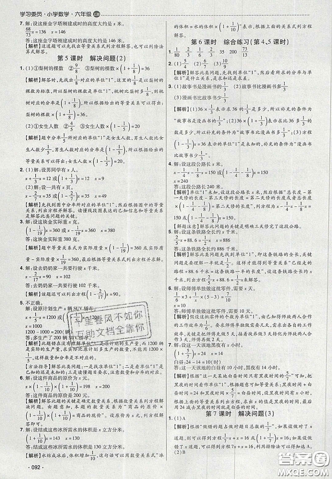 2020學(xué)習(xí)委員小學(xué)數(shù)學(xué)六年級(jí)上冊(cè)人教版答案