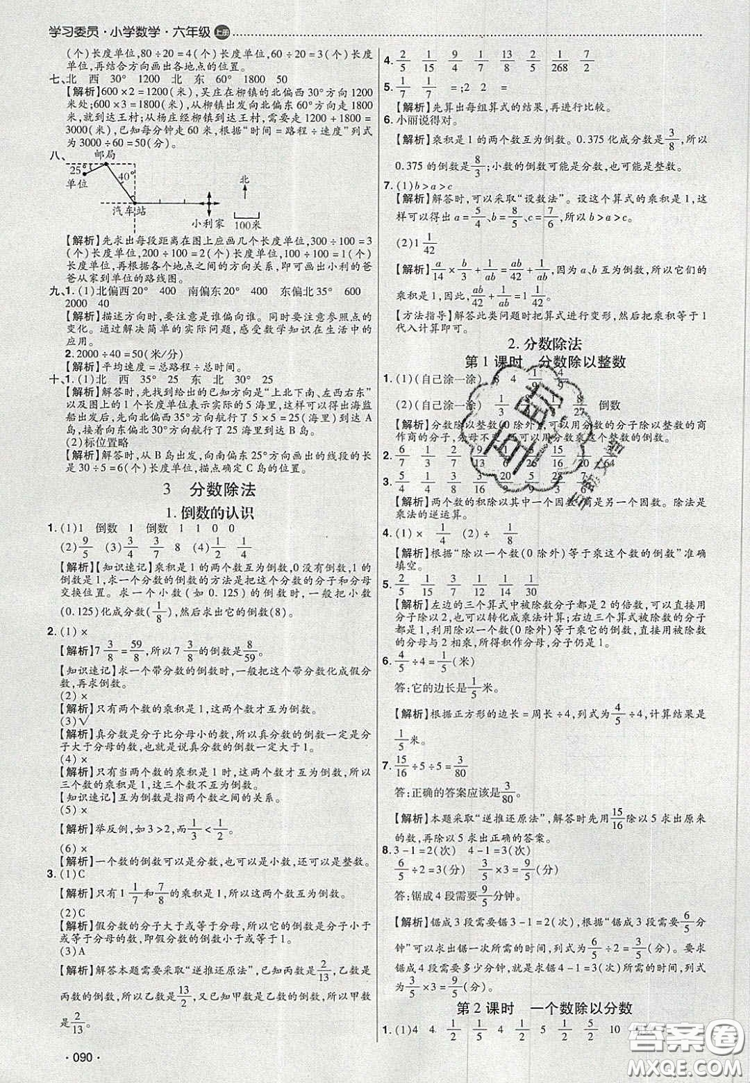 2020學(xué)習(xí)委員小學(xué)數(shù)學(xué)六年級(jí)上冊(cè)人教版答案