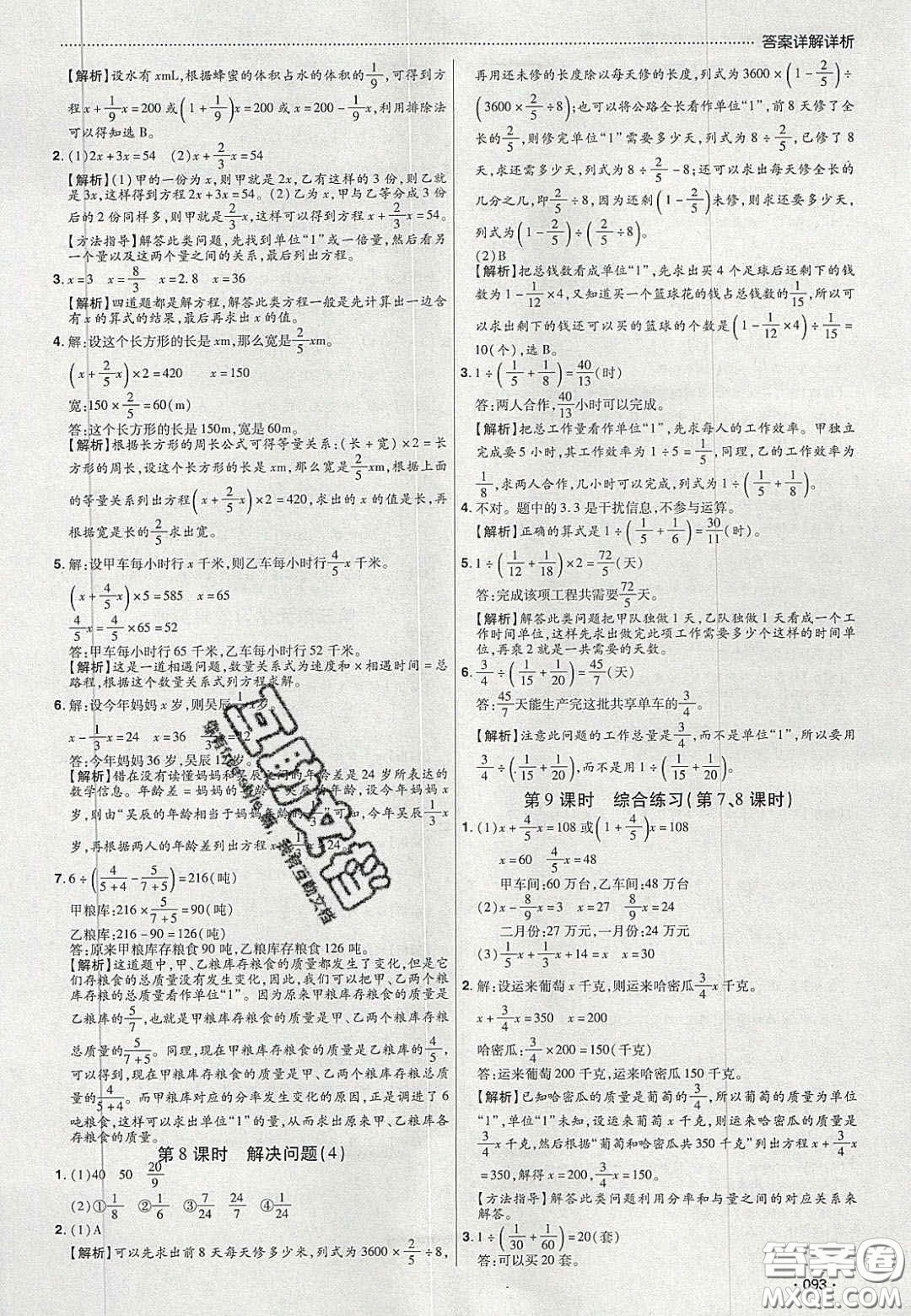 2020學(xué)習(xí)委員小學(xué)數(shù)學(xué)六年級(jí)上冊(cè)人教版答案