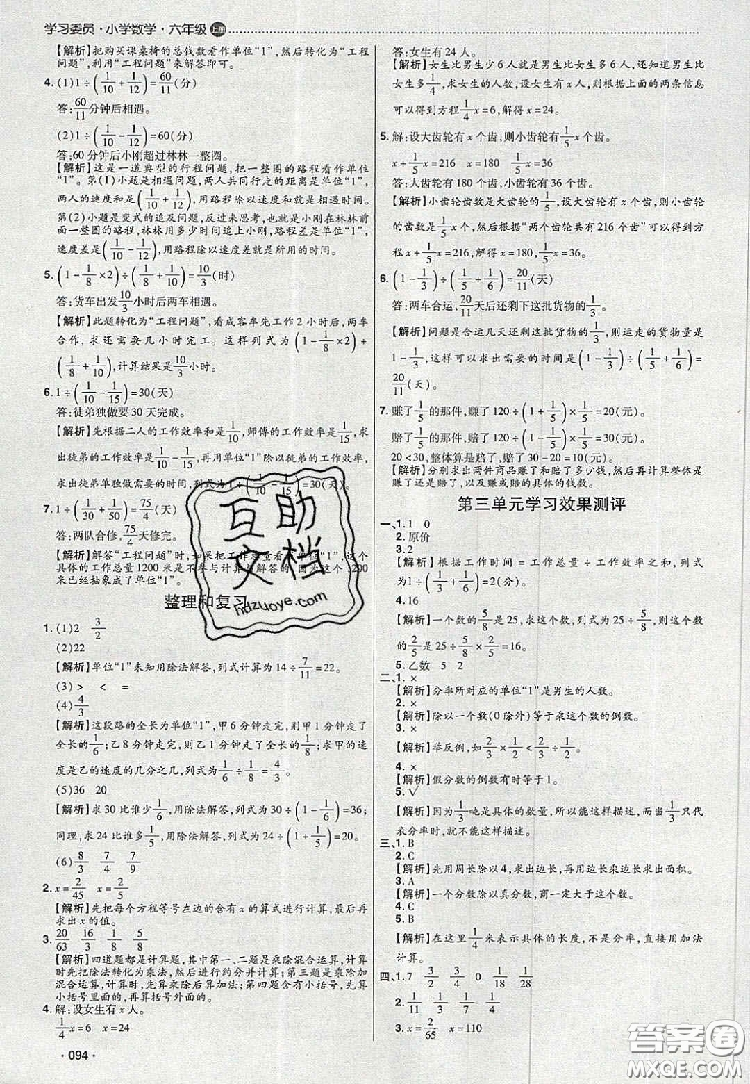 2020學(xué)習(xí)委員小學(xué)數(shù)學(xué)六年級(jí)上冊(cè)人教版答案