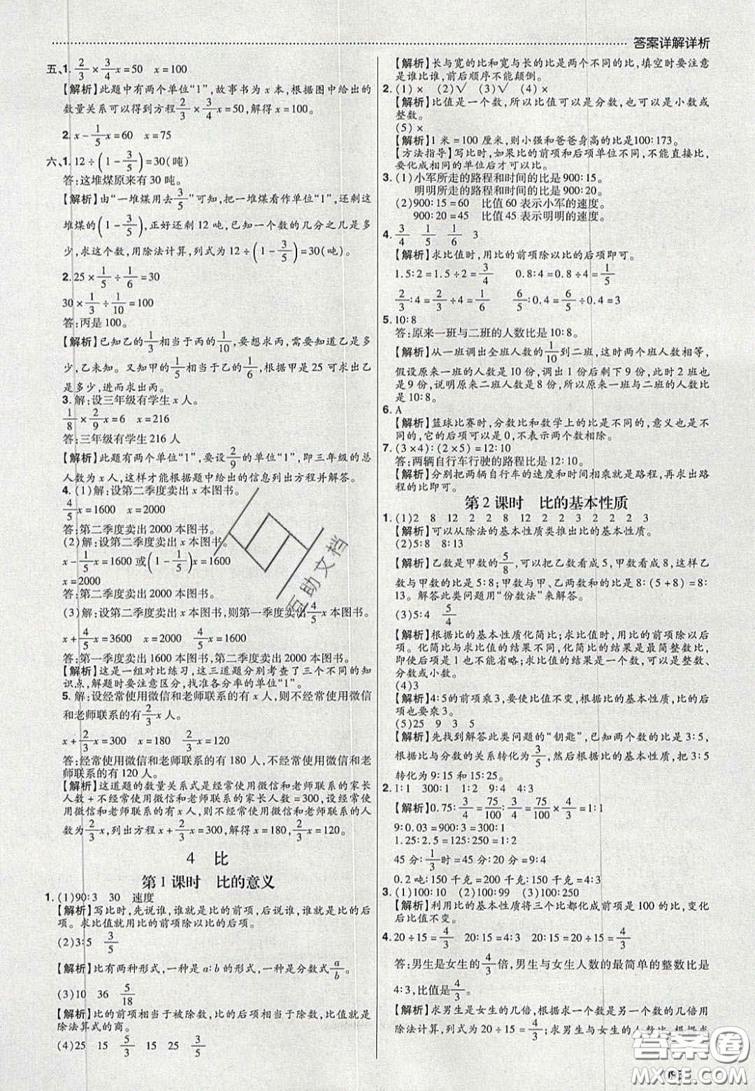 2020學(xué)習(xí)委員小學(xué)數(shù)學(xué)六年級(jí)上冊(cè)人教版答案