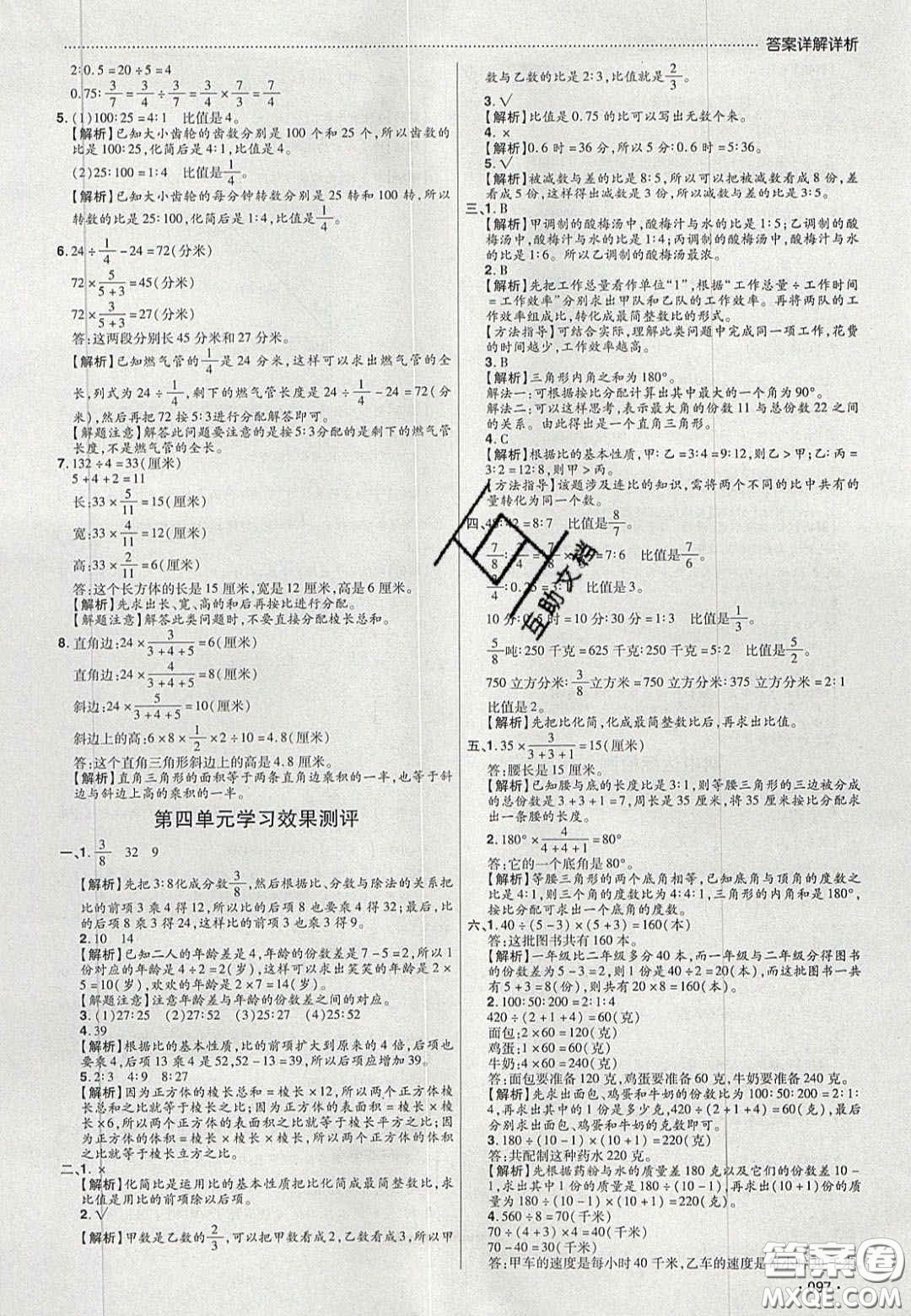 2020學(xué)習(xí)委員小學(xué)數(shù)學(xué)六年級(jí)上冊(cè)人教版答案
