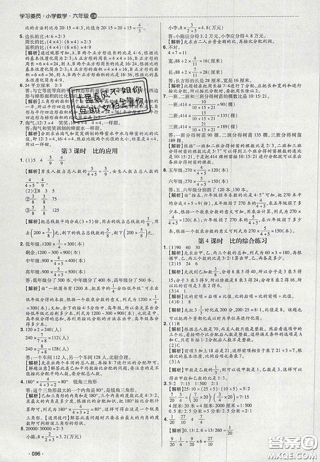 2020學(xué)習(xí)委員小學(xué)數(shù)學(xué)六年級(jí)上冊(cè)人教版答案